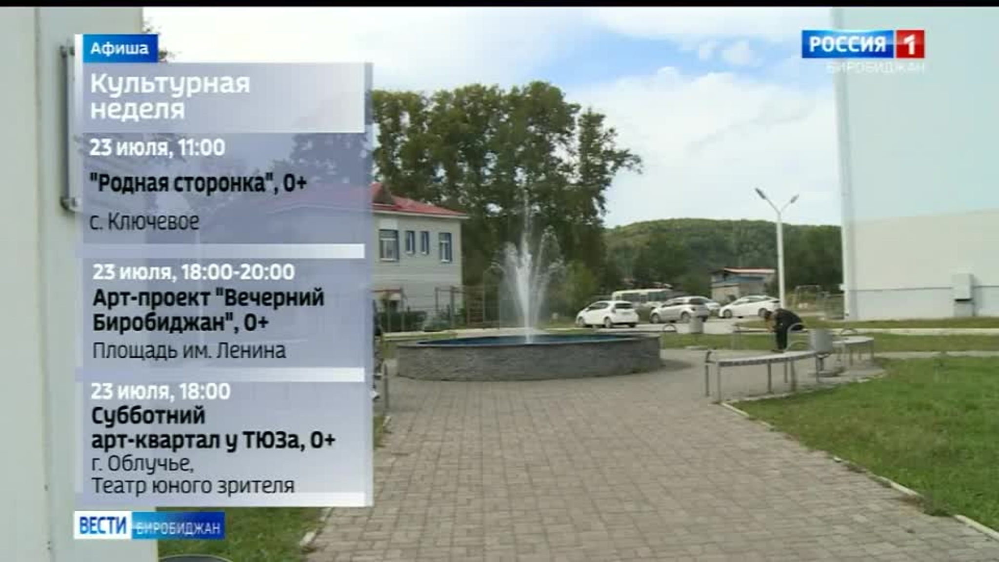 Обзор культурных мероприятий 20 – 24 июля
