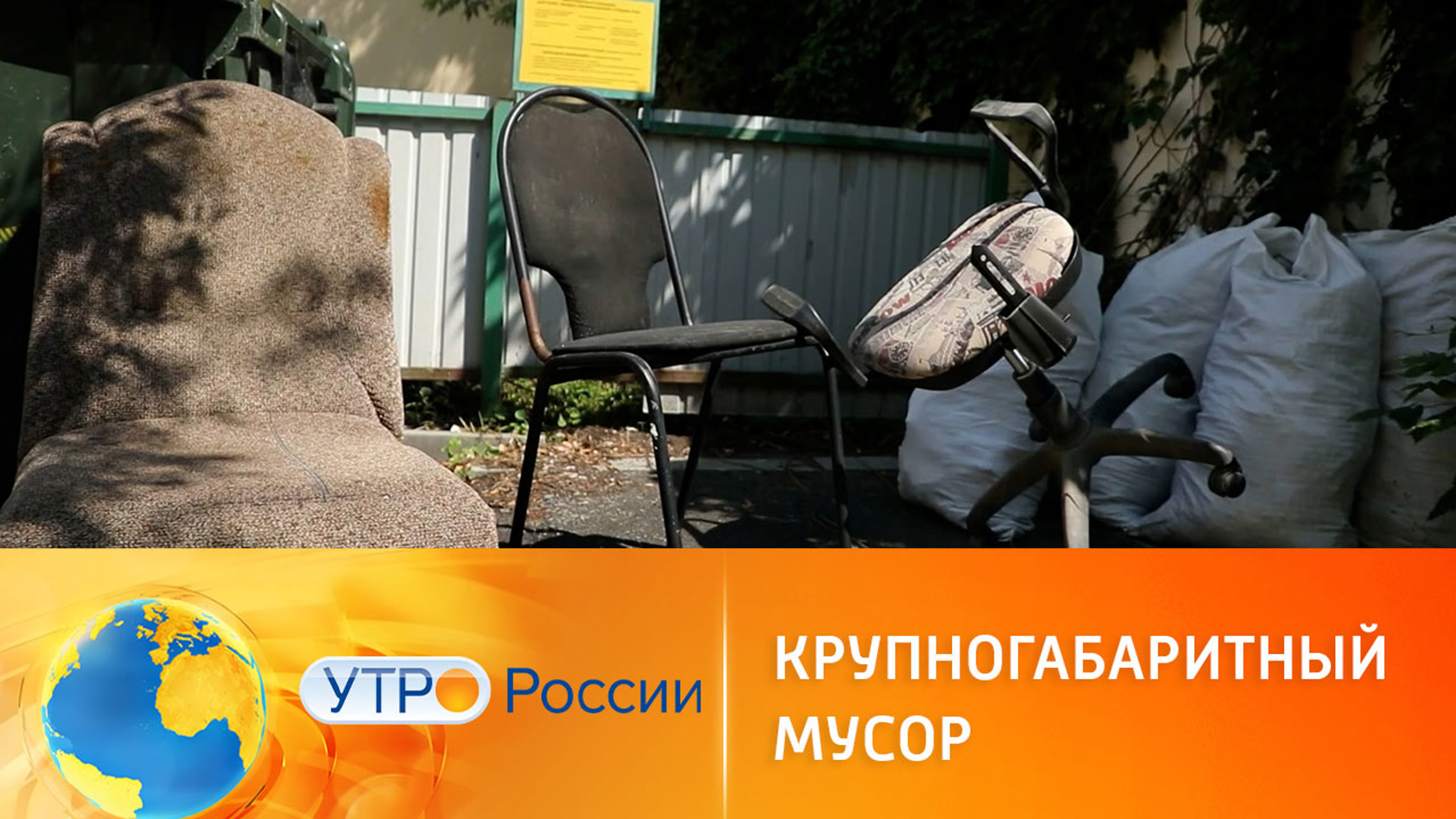 Найден способ избавиться от крупногабаритного мусора