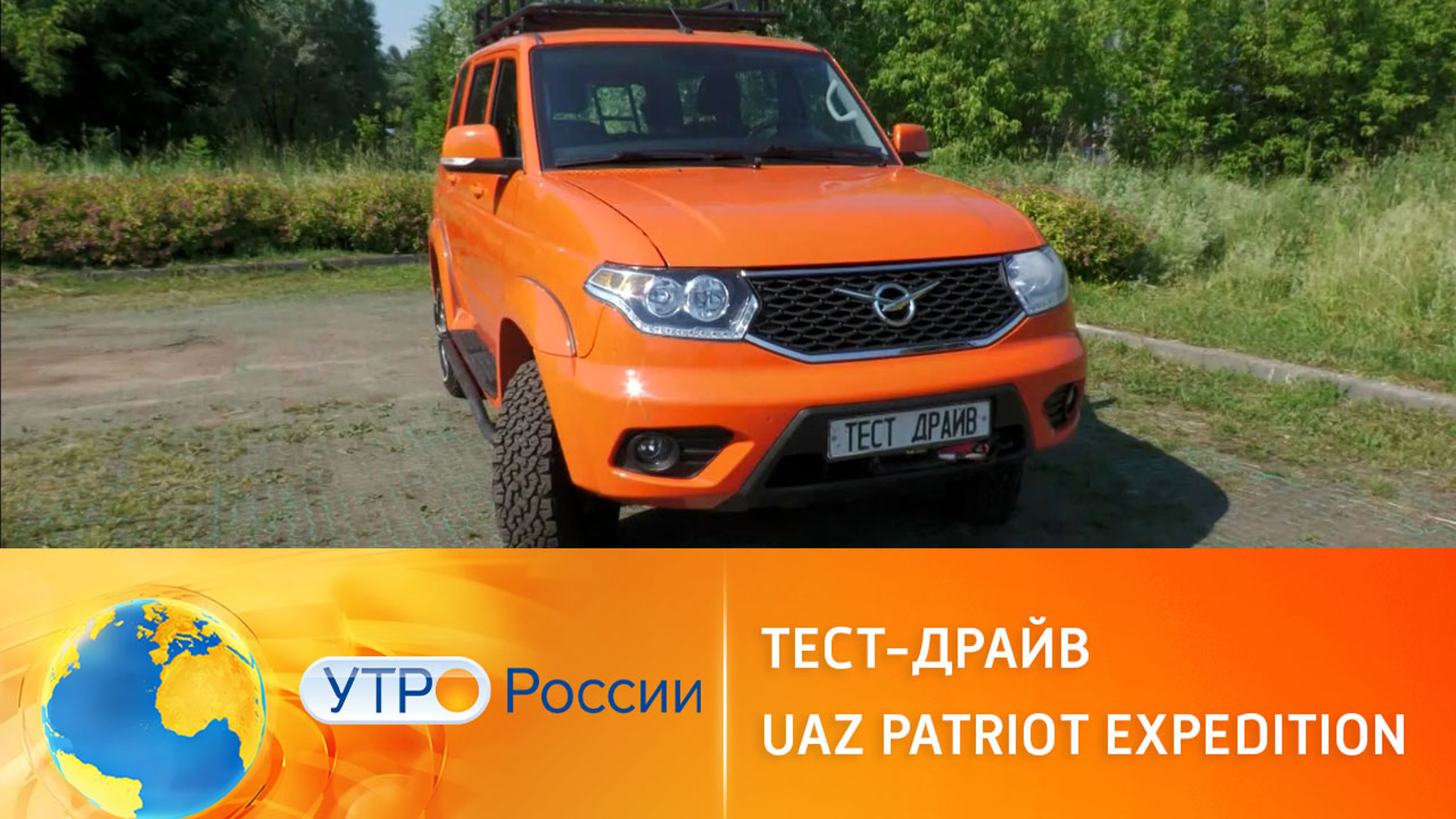 "УАЗ-Патриот-Экспедиционный": чем приятно удивит авто