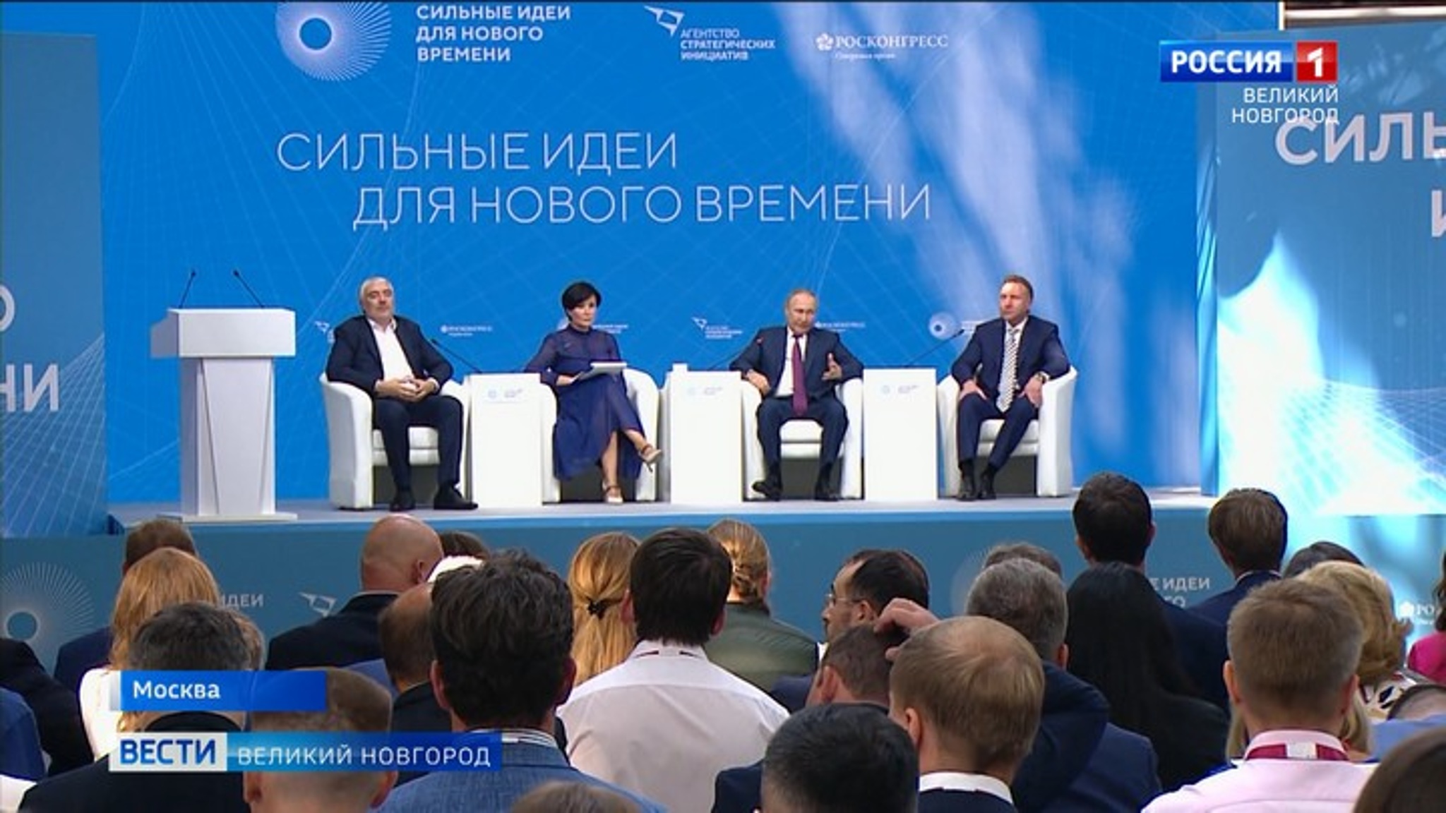 На форуме "Сильные идеи для нового времени" Владимир Путин поддержал идею  новгородского проекта "Цифровая забота" об умных домах для пожилых людей