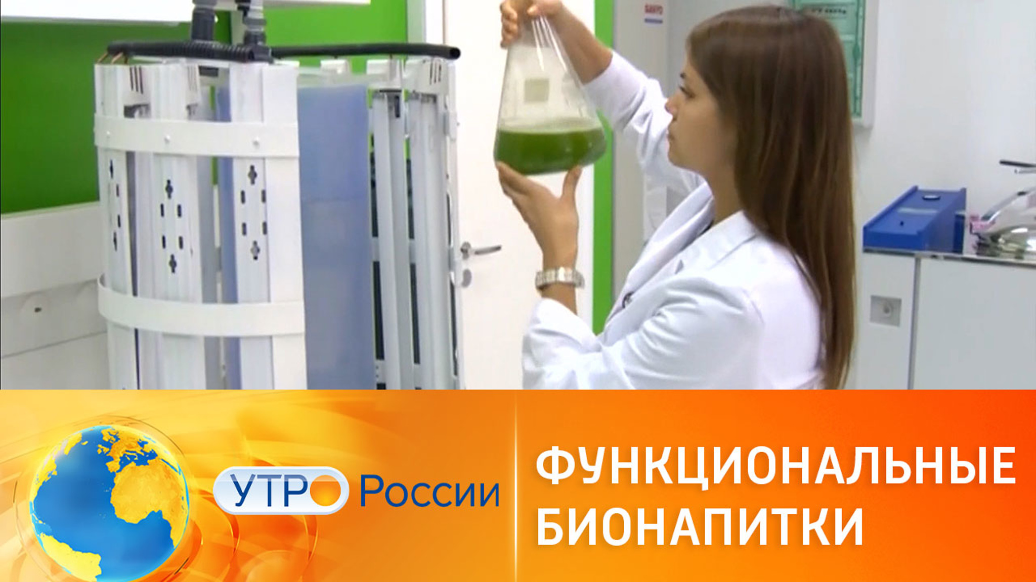 Новое слово в производстве бионапитков