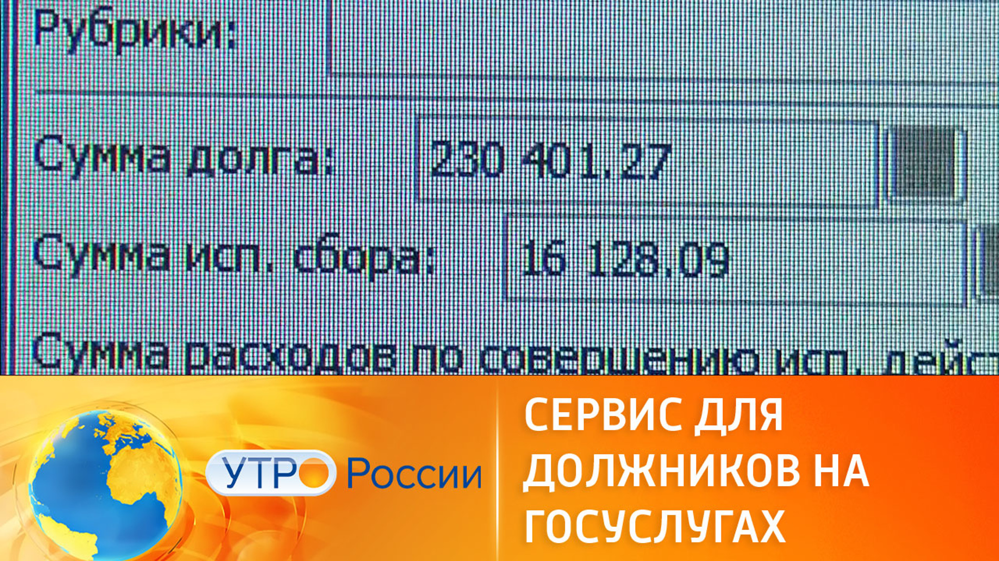 В России заработал сервис для должников