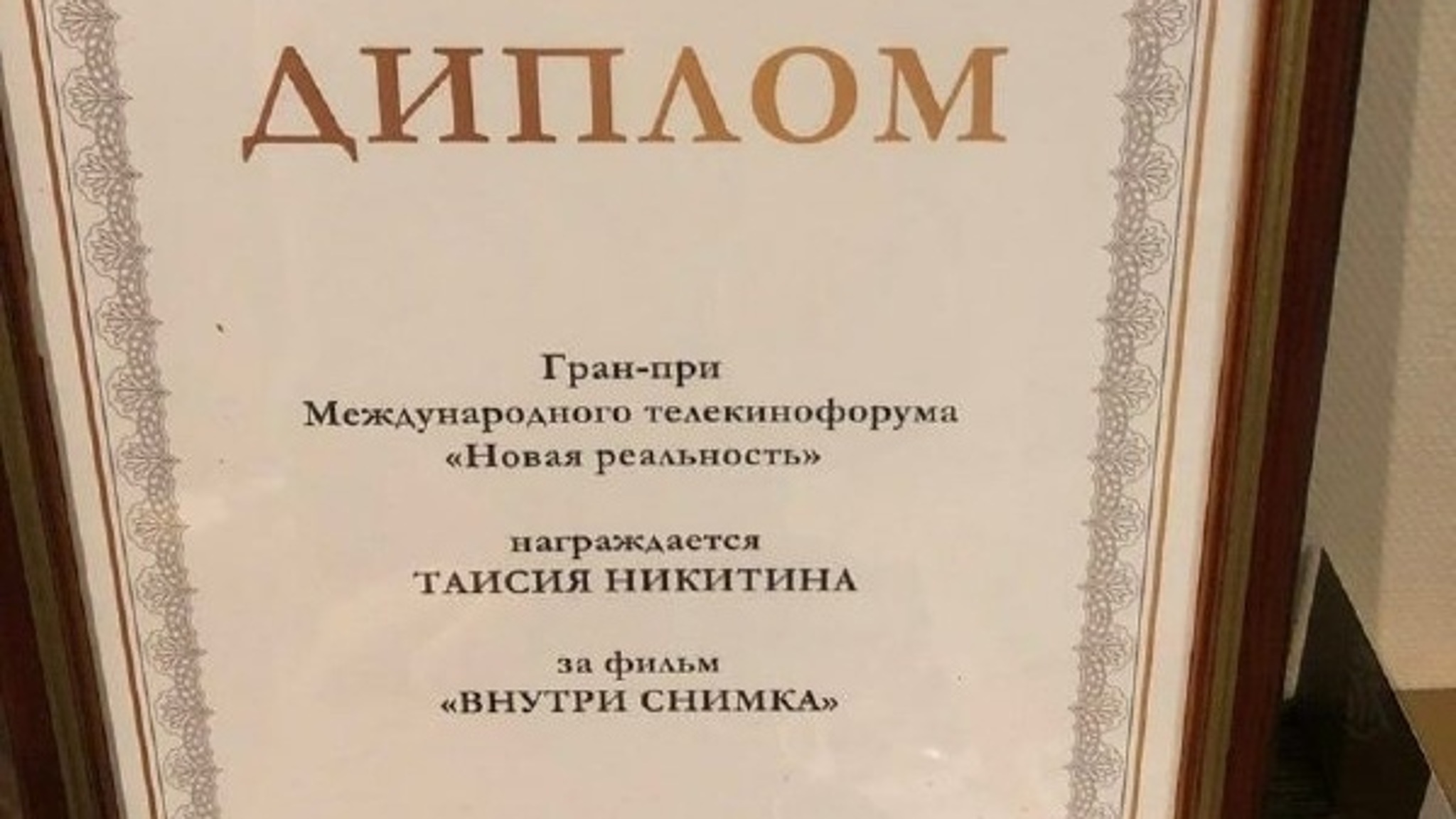 Режиссер ГТРК "Саратов" получила Гран-при телекинофорума "Новая реальность"