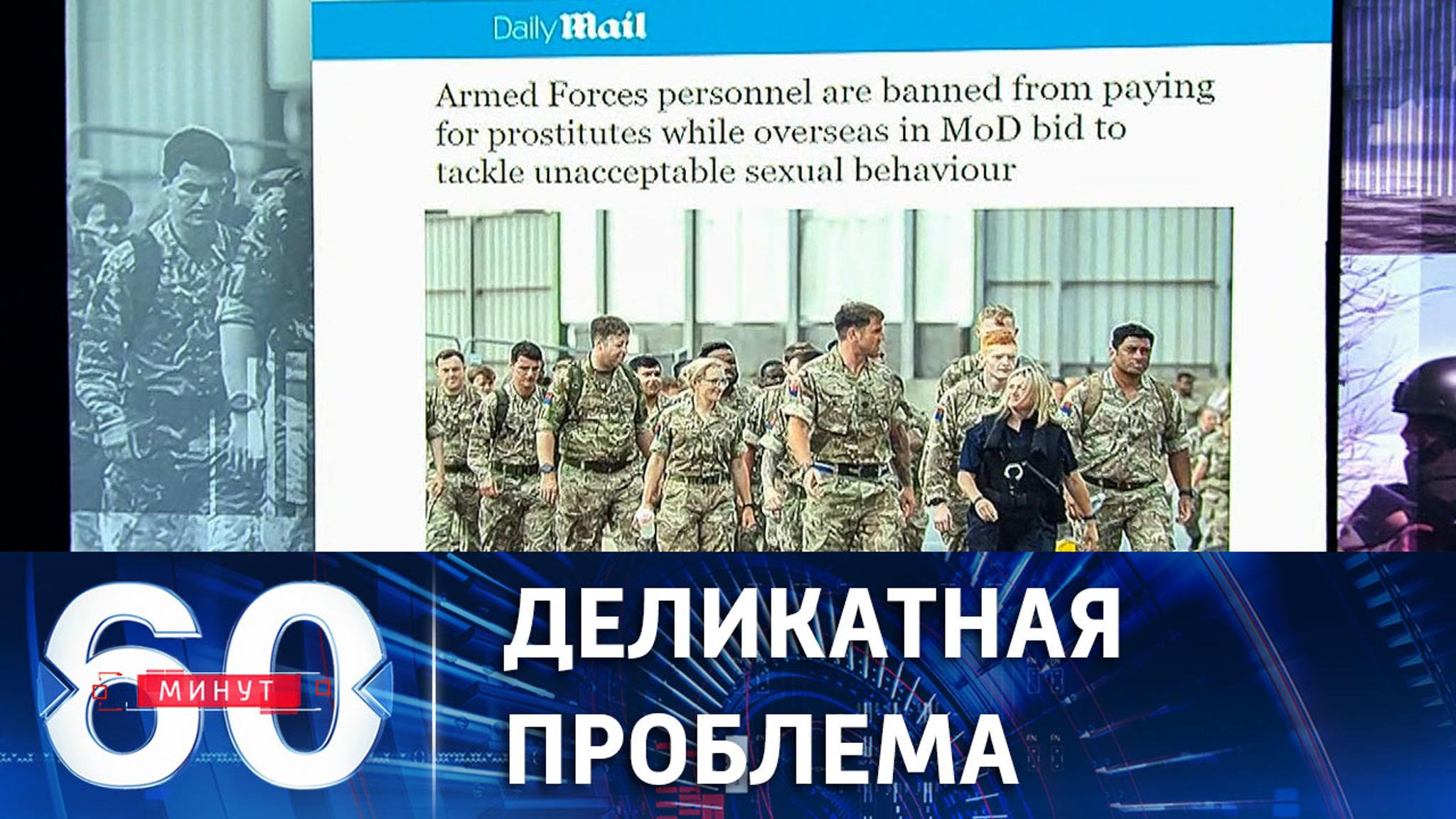 Абсолютная нетерпимость сексуального насилия в британской армии