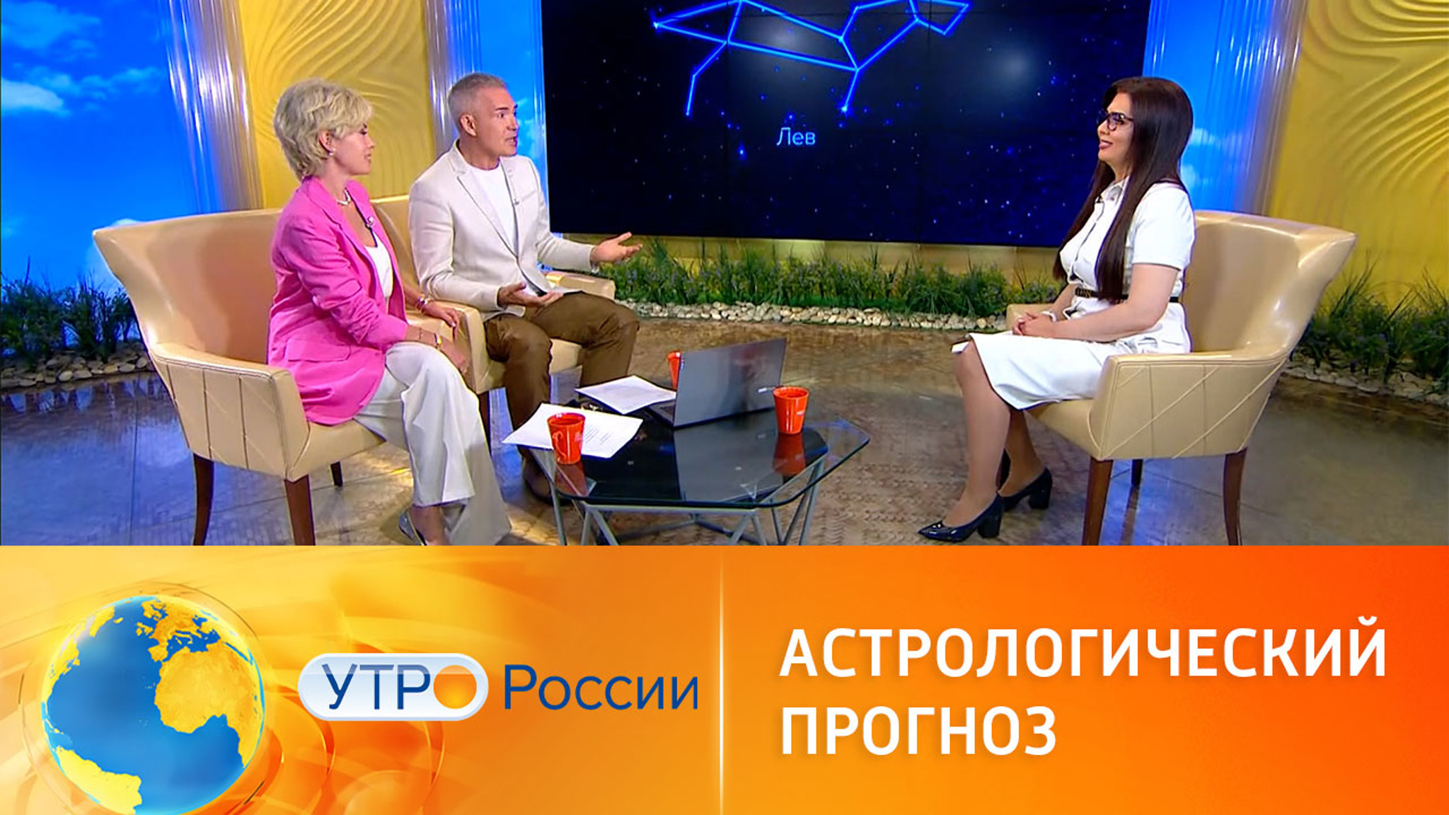 Астрологический прогноз