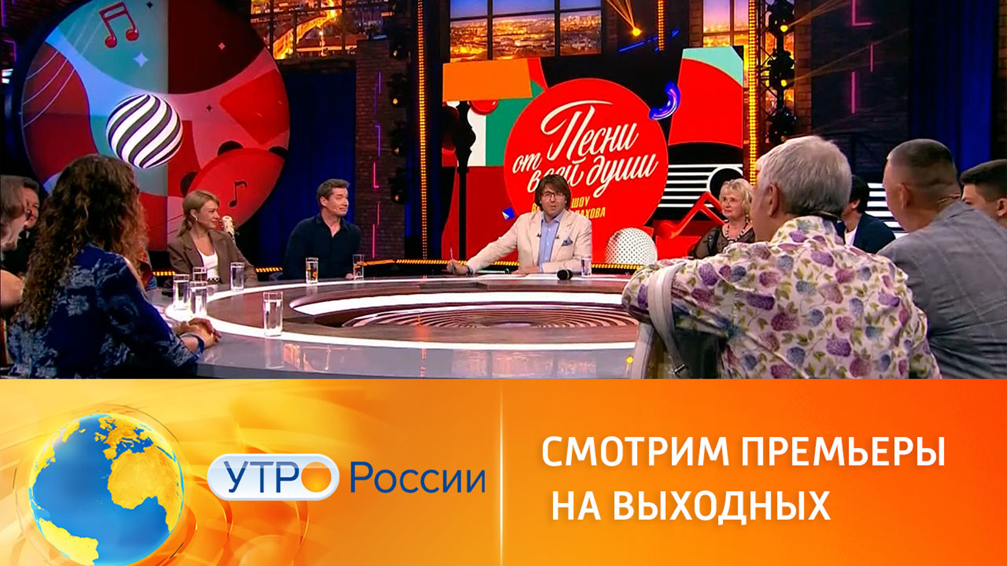 Смотрите в выходные на нашем канале