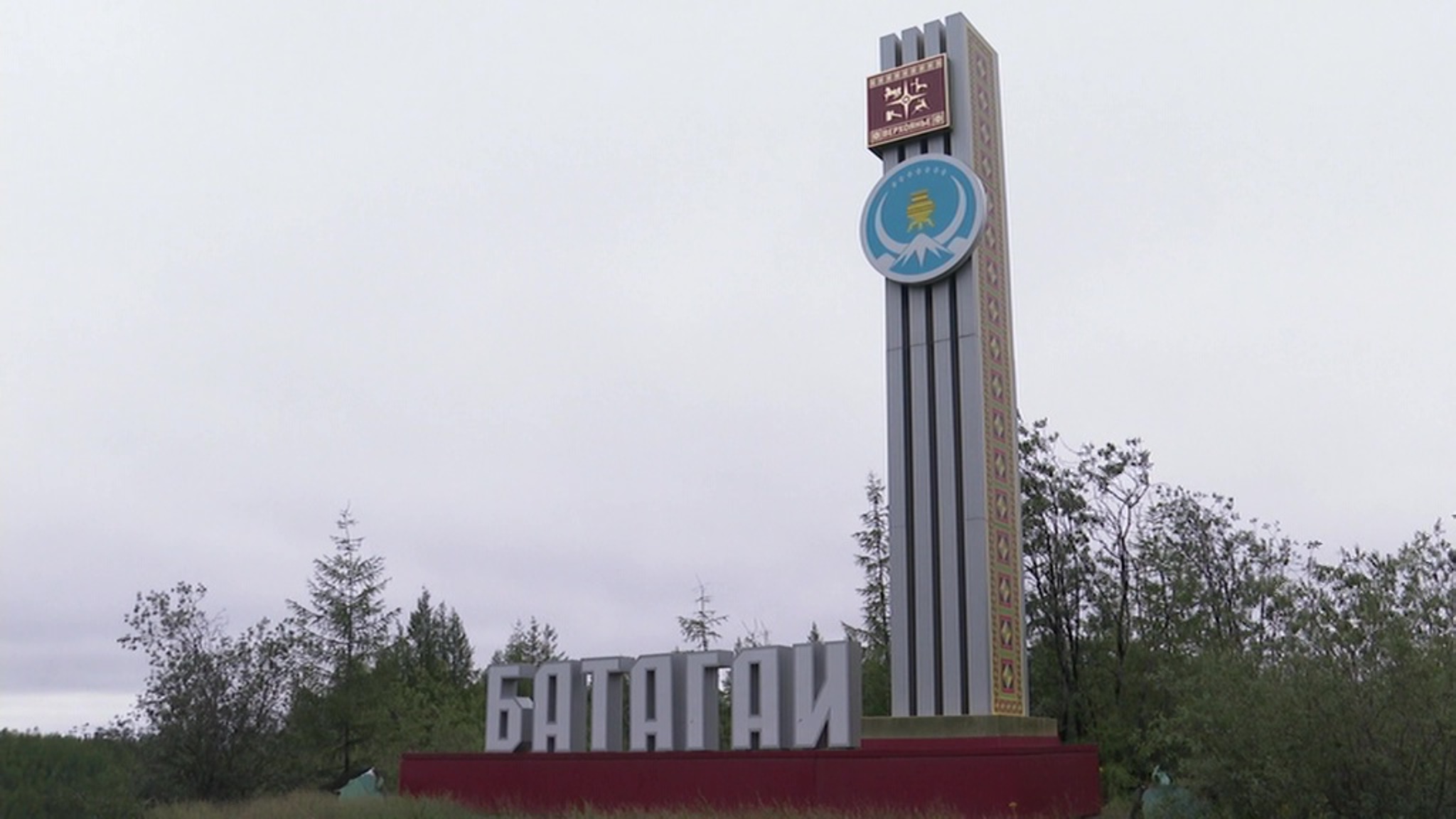 Верхоянский район Якутии приходит в себя после наводнения