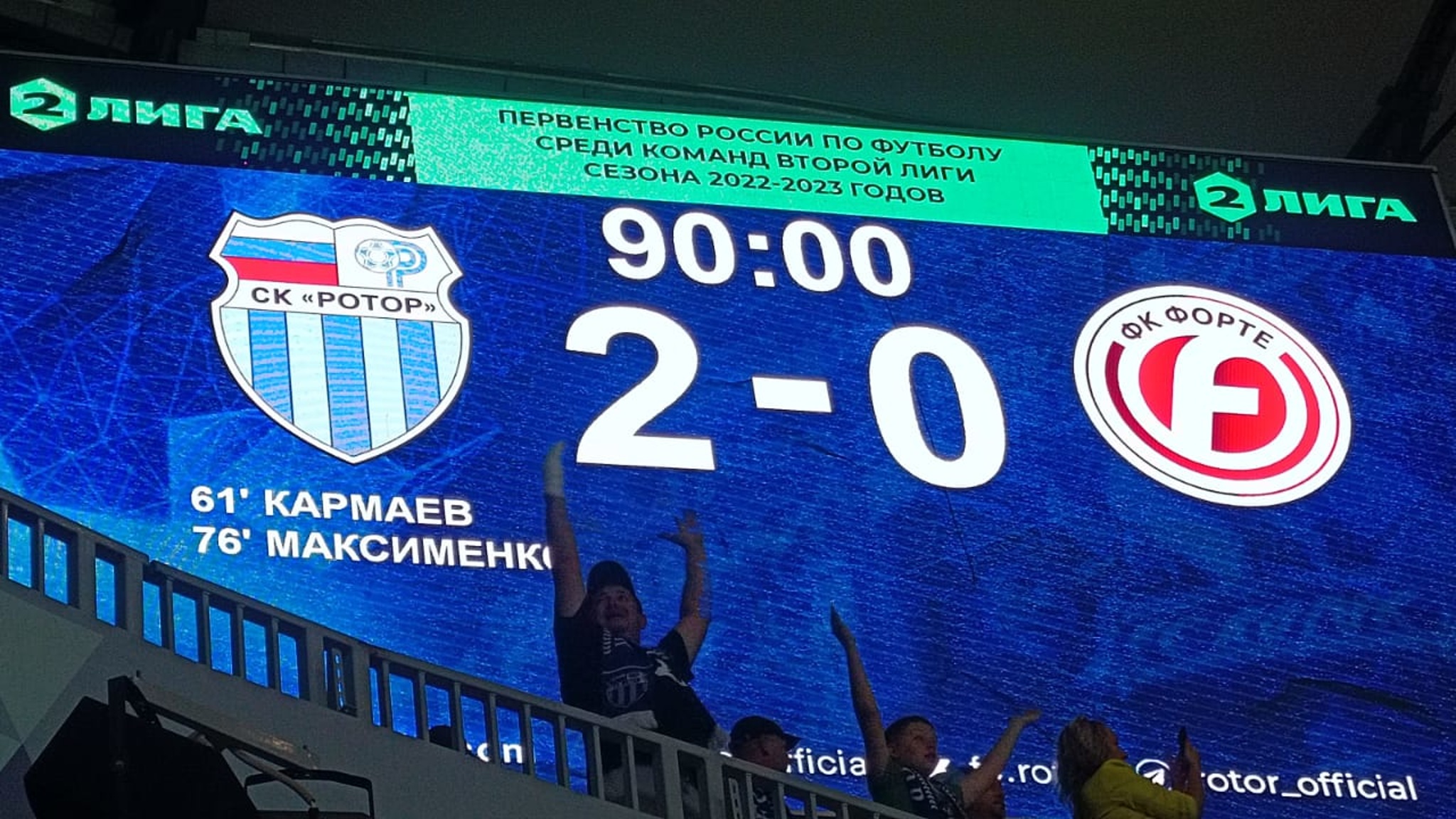 2:0 в пользу волгоградцев: матч "Ротора" посетили более 23 тысяч человек