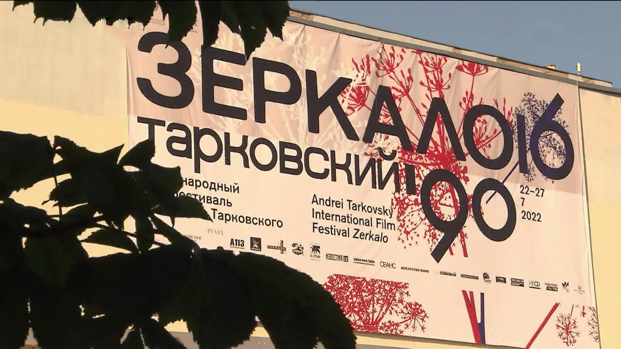 В Ивановской области продолжается фестиваль "Зеркало"