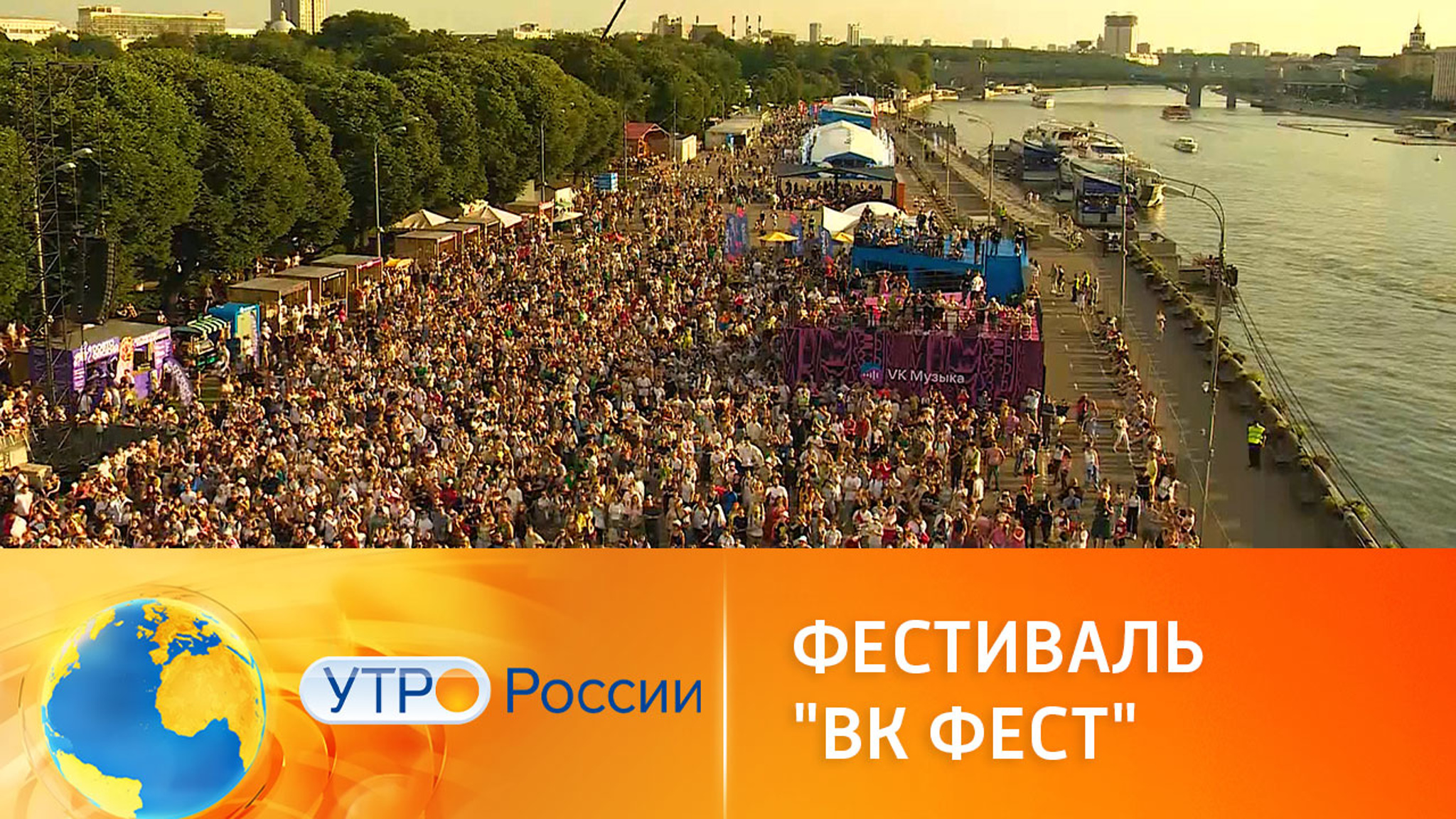 Фестиваль VK Fest прошел сразу в трех городах России