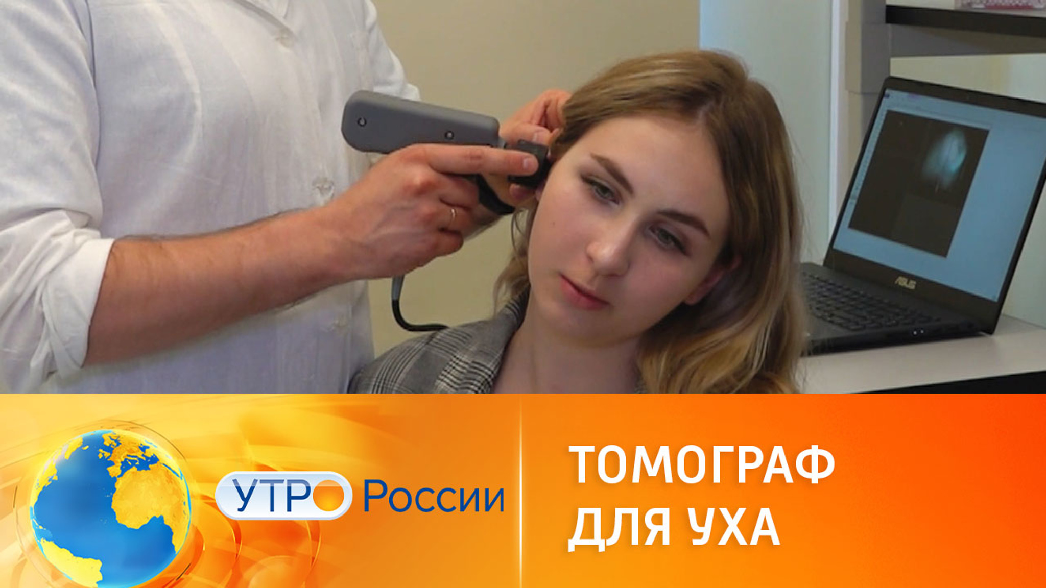 Эффективная диагностика отита