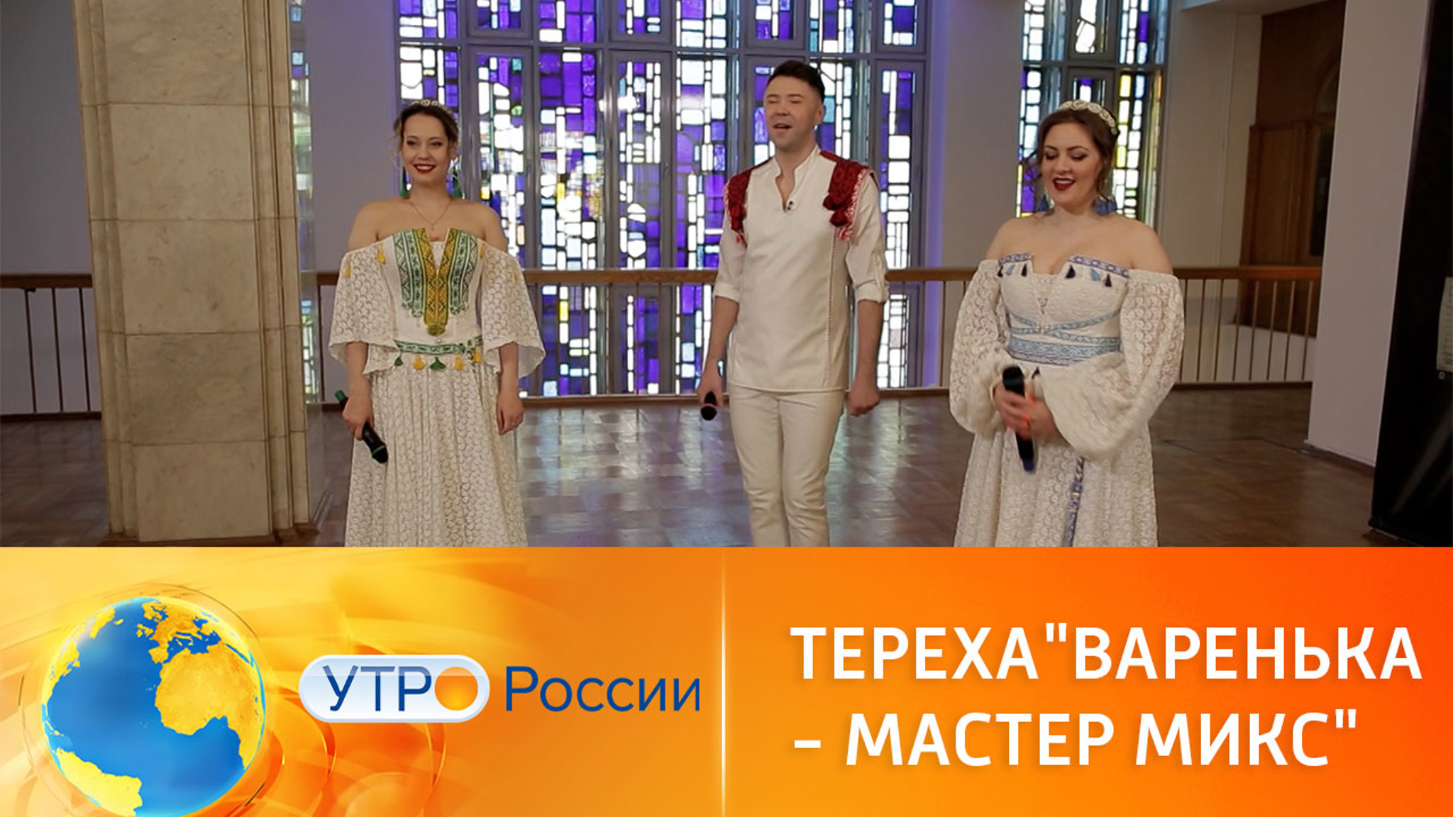 Музыкальное утро: группа "Тереха" исполняет песню "Варенька"