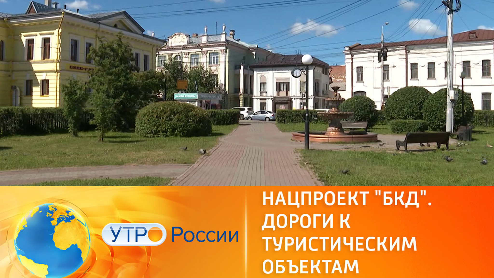 Нацпроект "БКД". Дороги к туристическим объектам