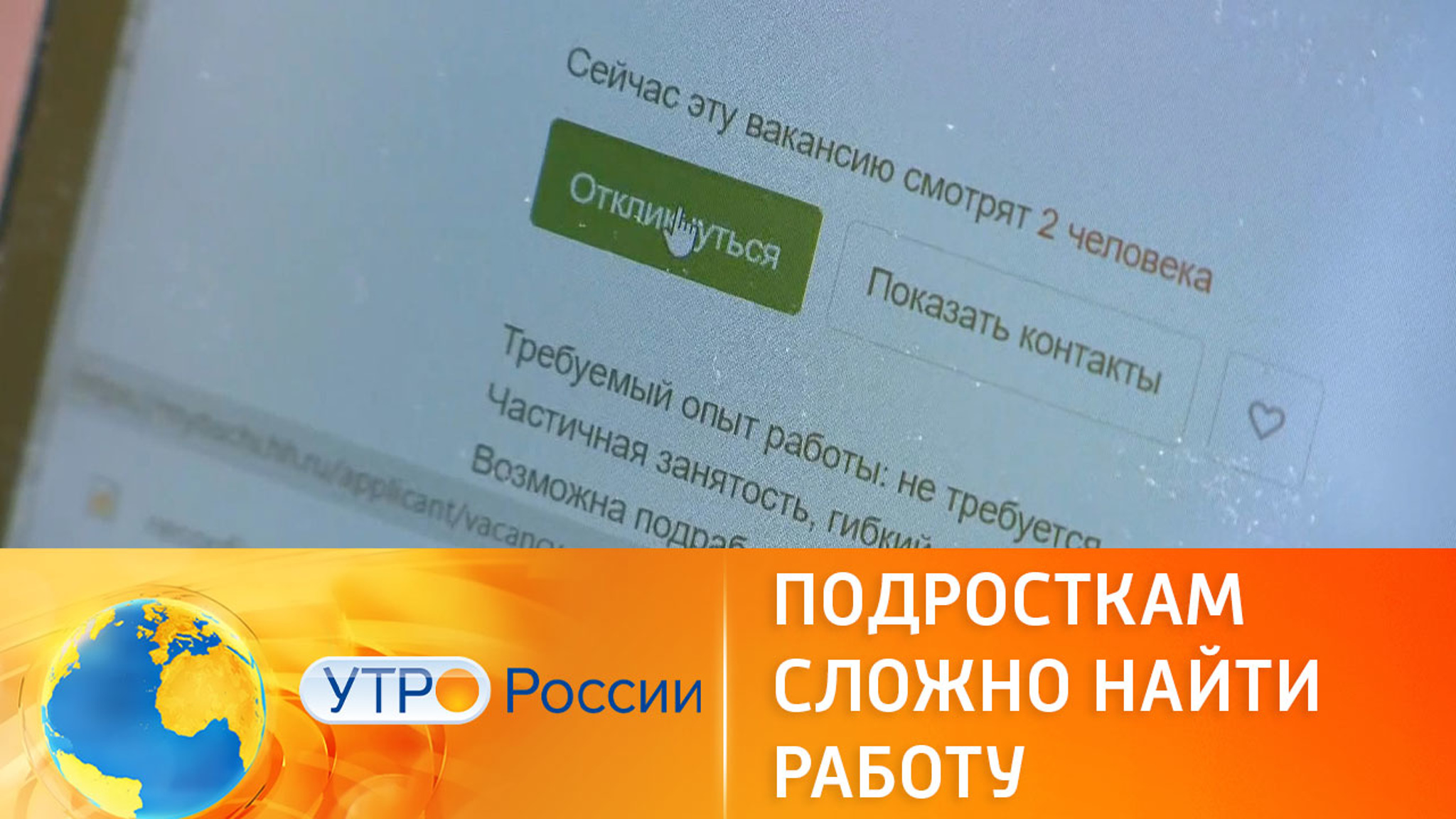 Трудоустройство подростков: подводные камни и новые возможности