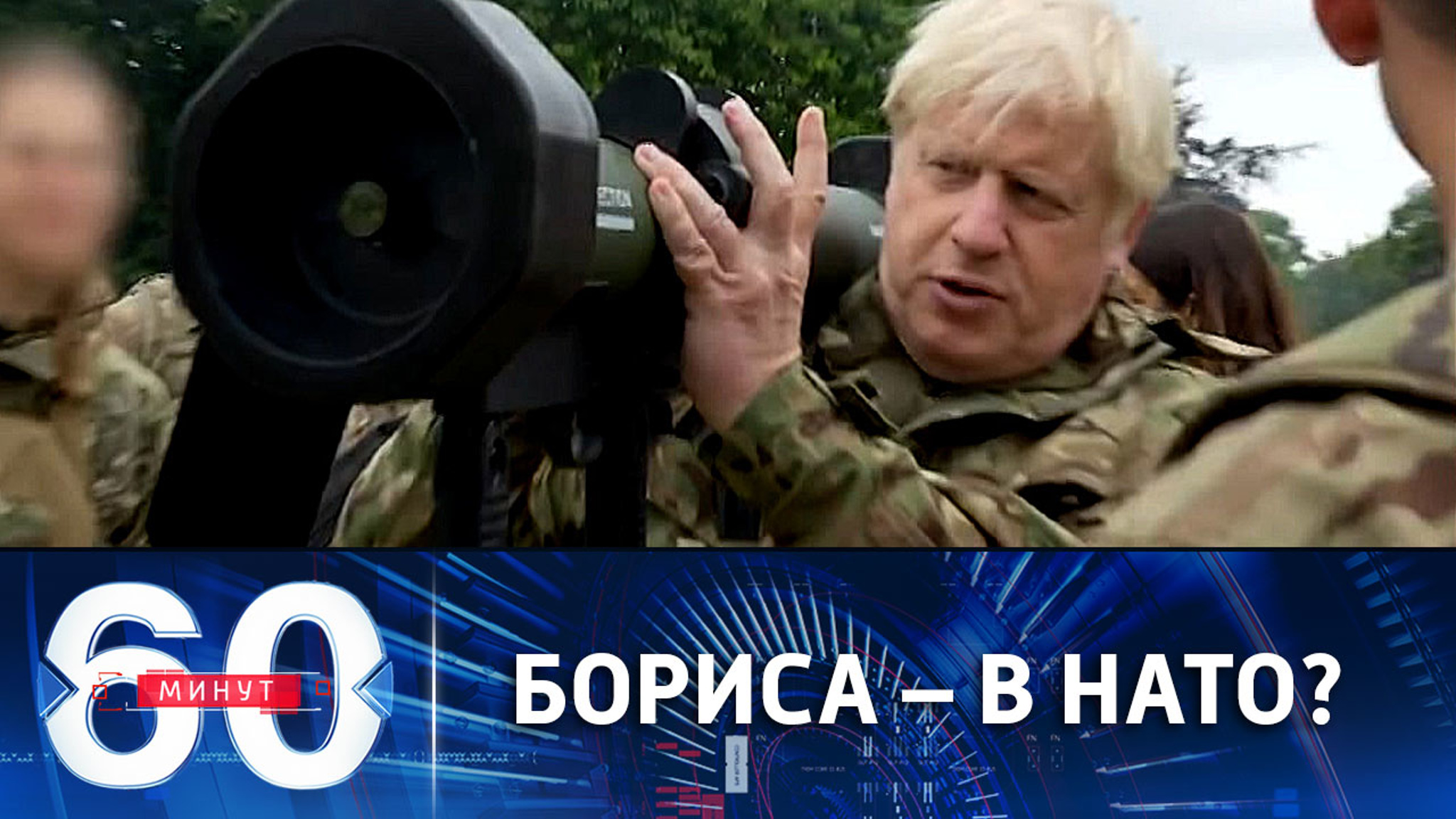 Возьмут ли Джонсона в генсеки