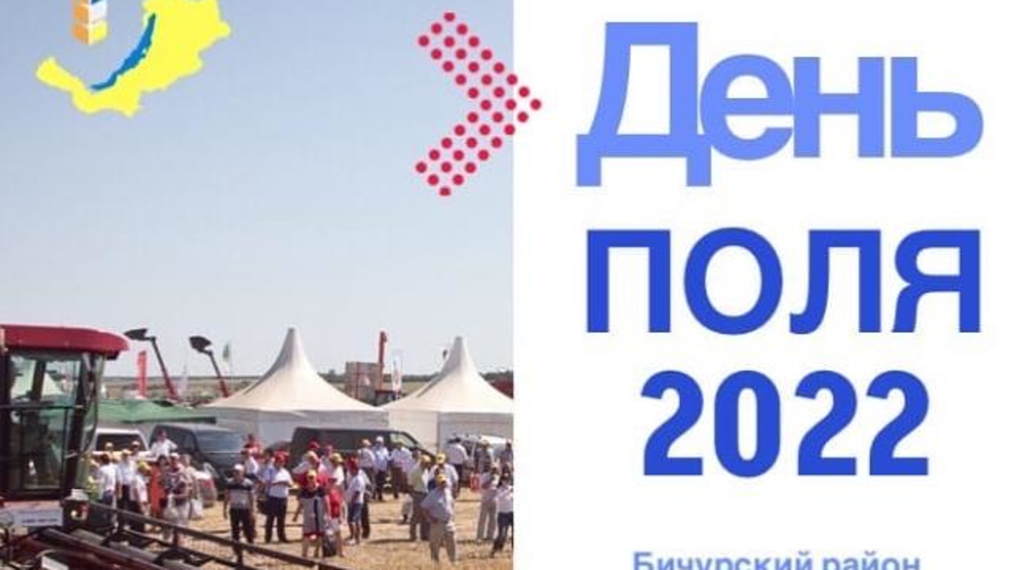 В Бурятии пройдет ежегодное сельскохозяйственное мероприятие "День поля-2022"