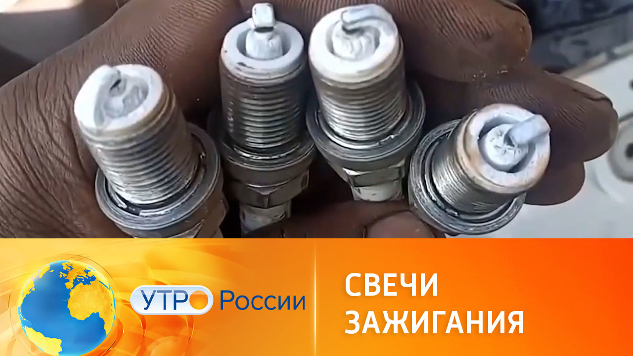 Когда нужно менять свечи зажигания
