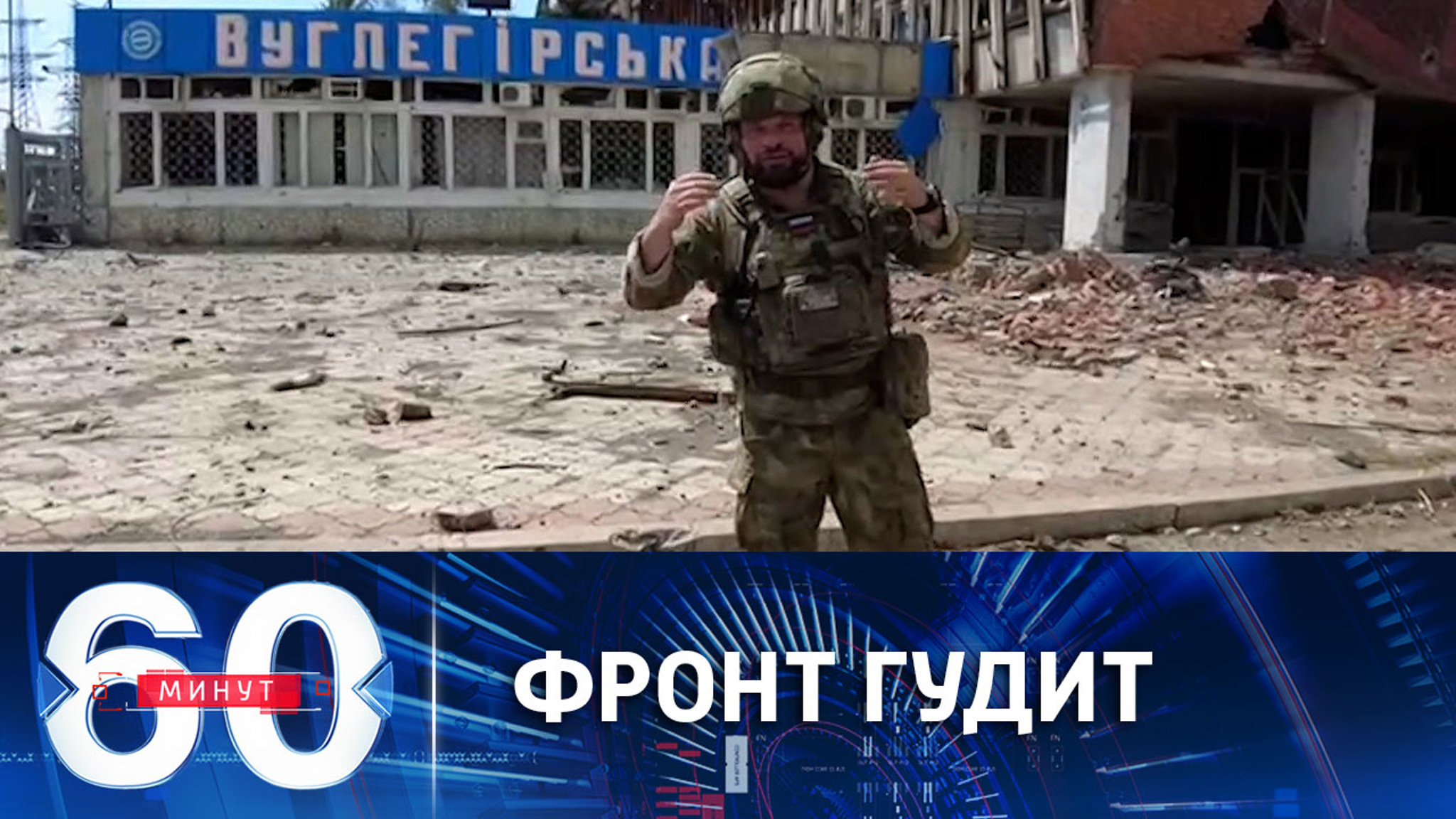 Усилия союзных сил сосредоточены на освобождении Северска, Артемовска и Соледара