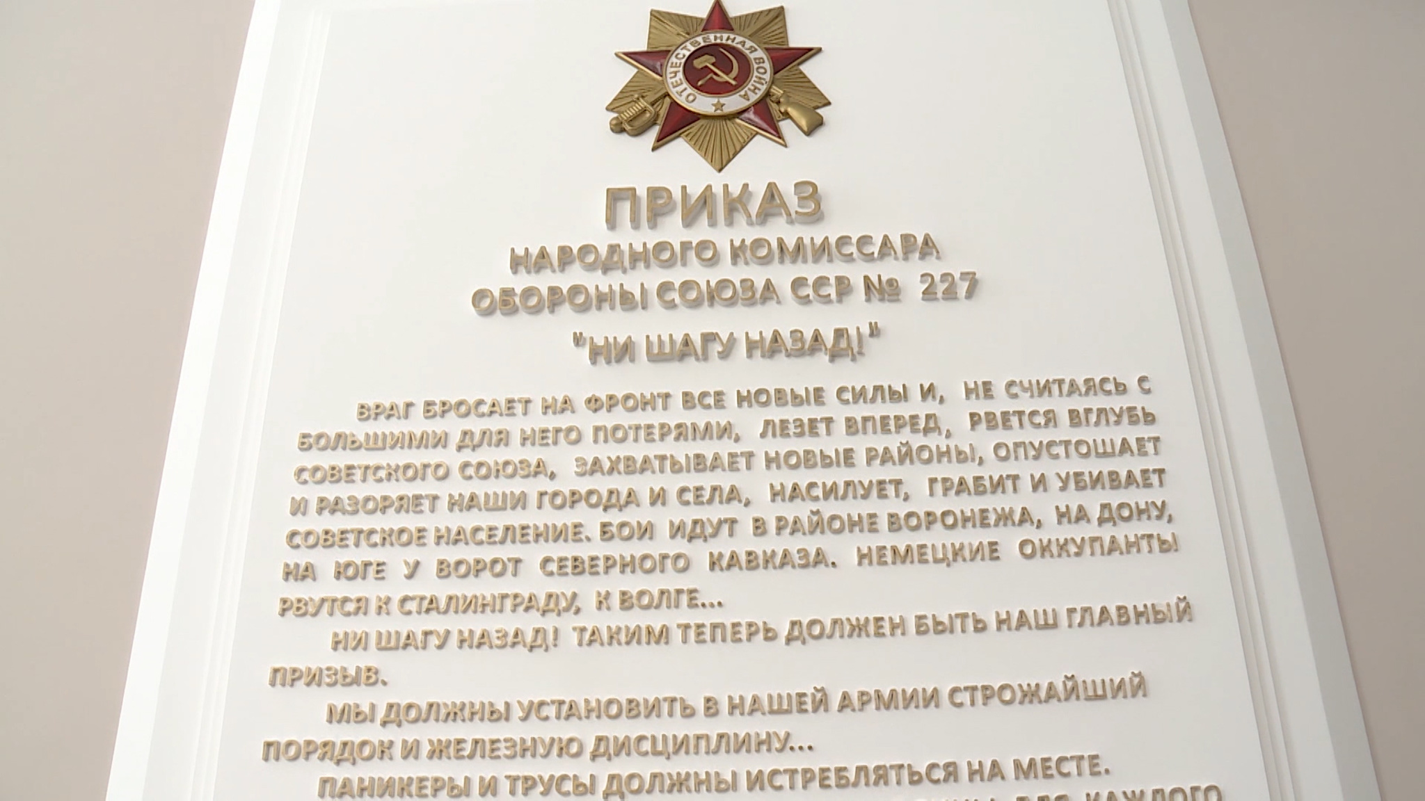 "Ни шагу назад!": к юбилею приказа № 227 в Волгограде появились баннеры со знаменитыми словами