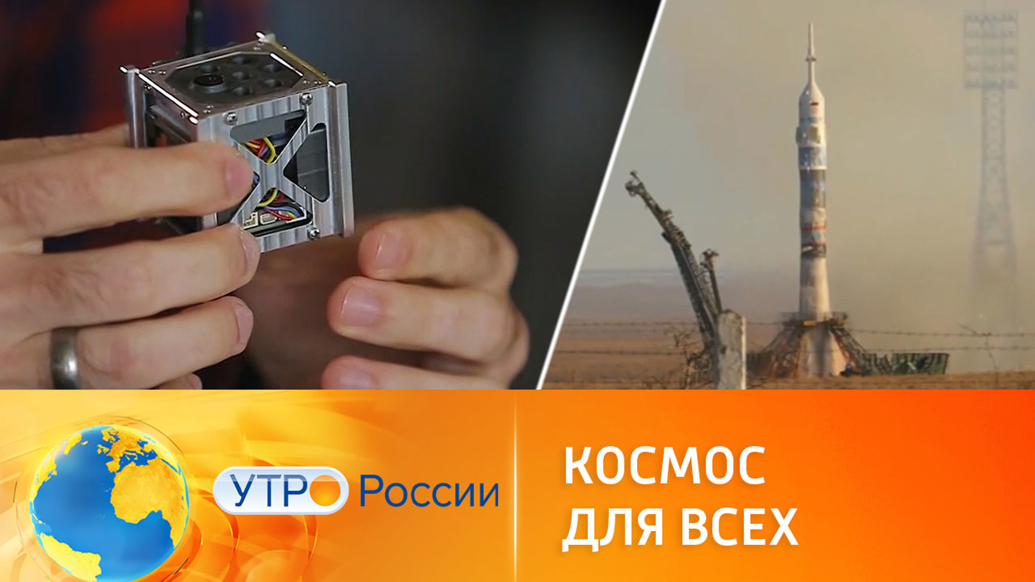 Космос для всех