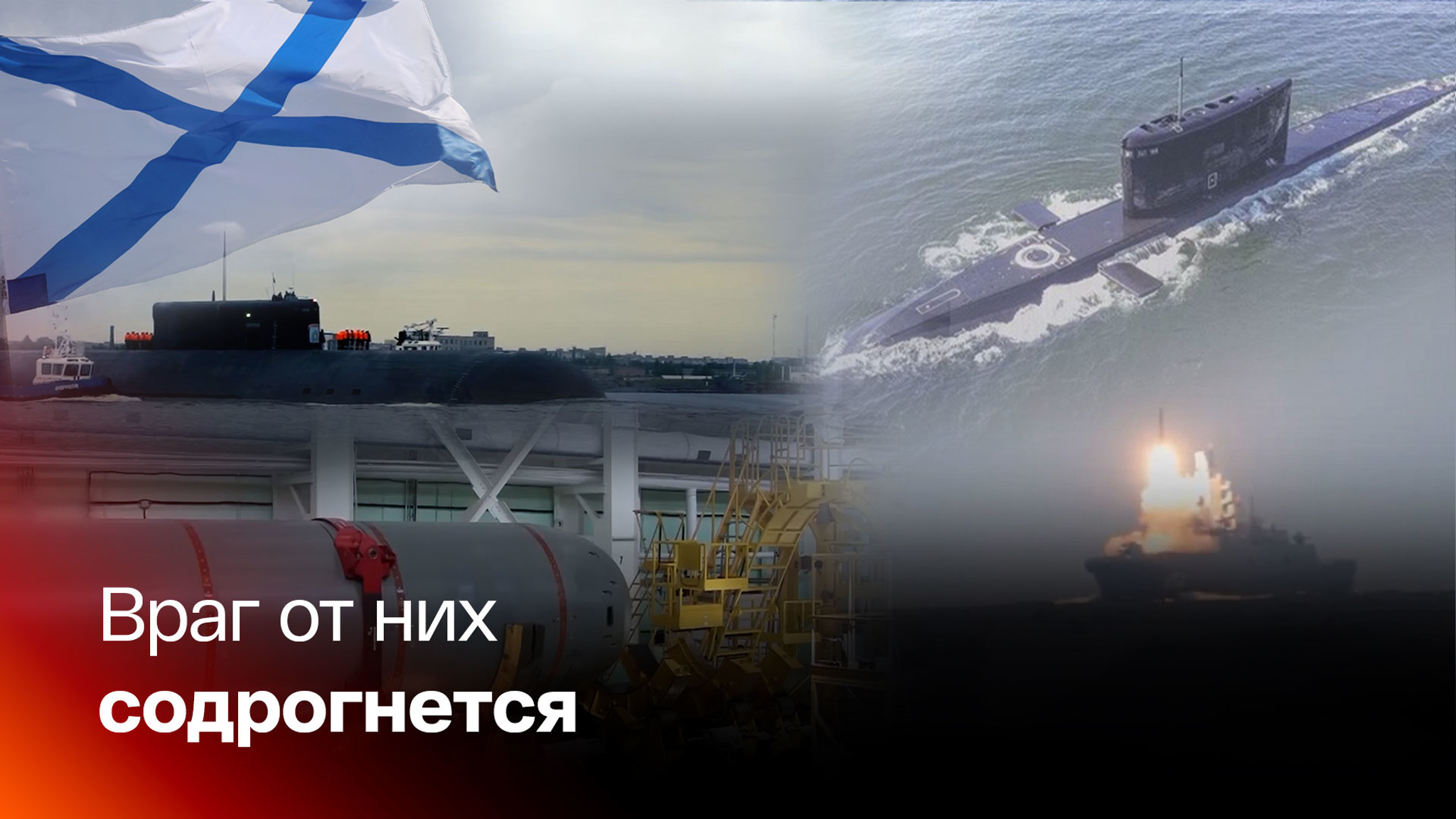 Топ-3 кораблей и подлодок Военно-морского флота России