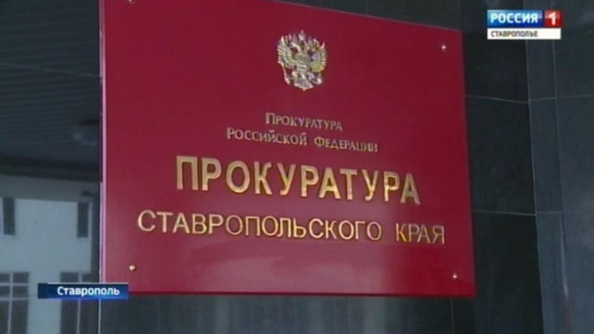 Житель Ставрополья обвиняется в покушении на кражу и даче взятки