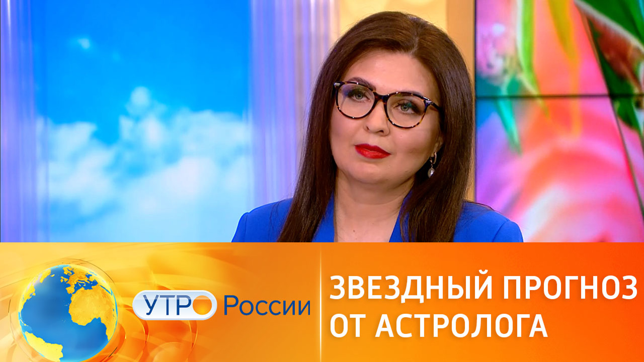 Звездный прогноз от астролога