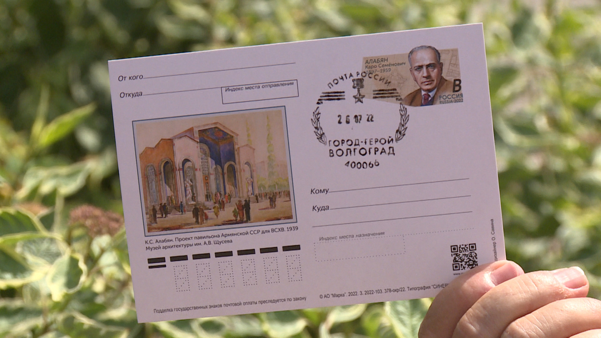 К 125-летию архитектора Сталинграда в Волгограде выпустили почтовую карточку с его портретом
