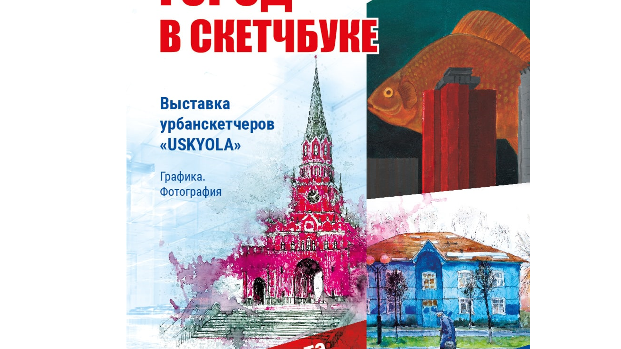 В Йошкар-Оле пройдет выставка скетч-рисунков города