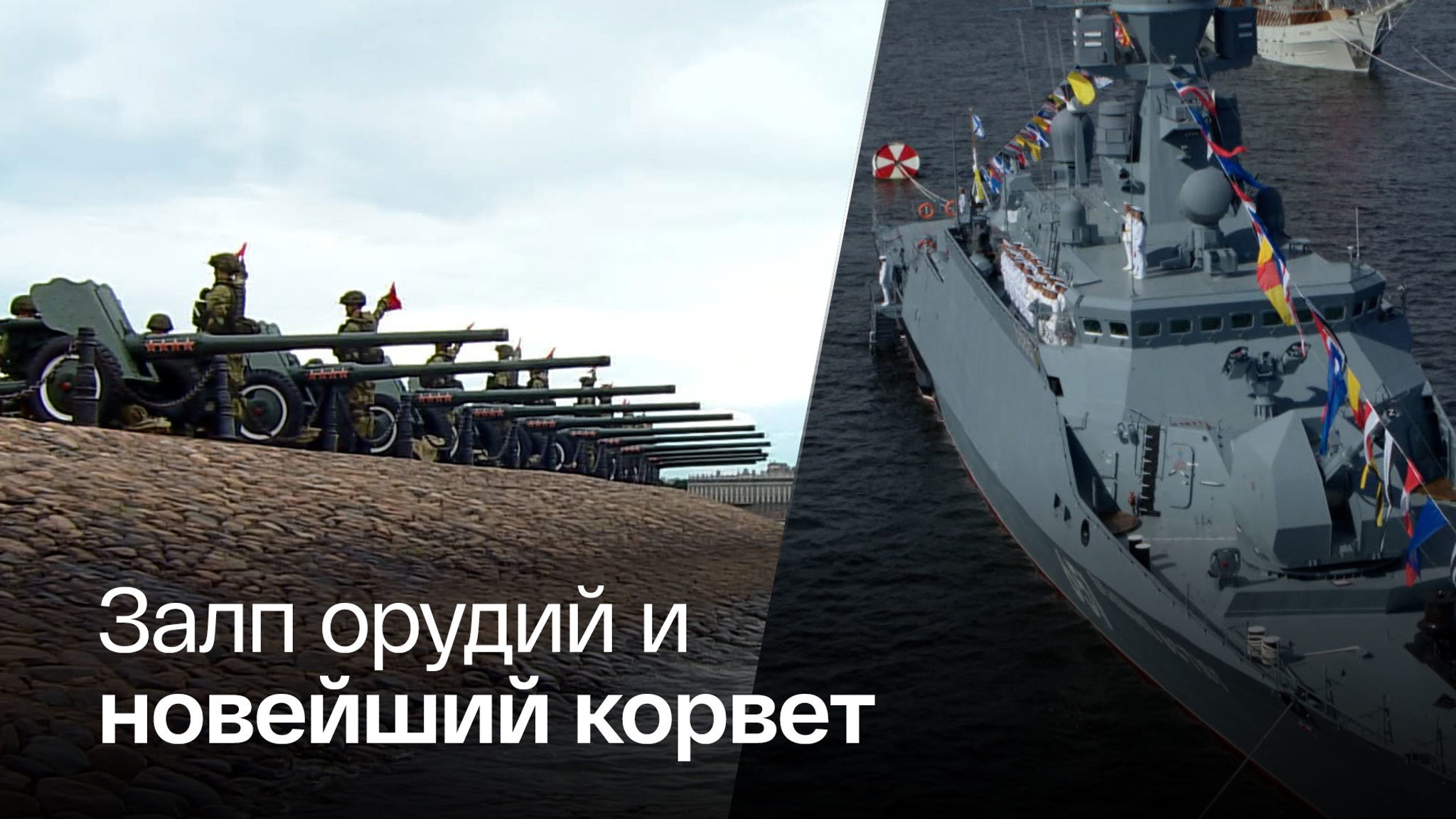 Верховный главнокомандующий принимает парад