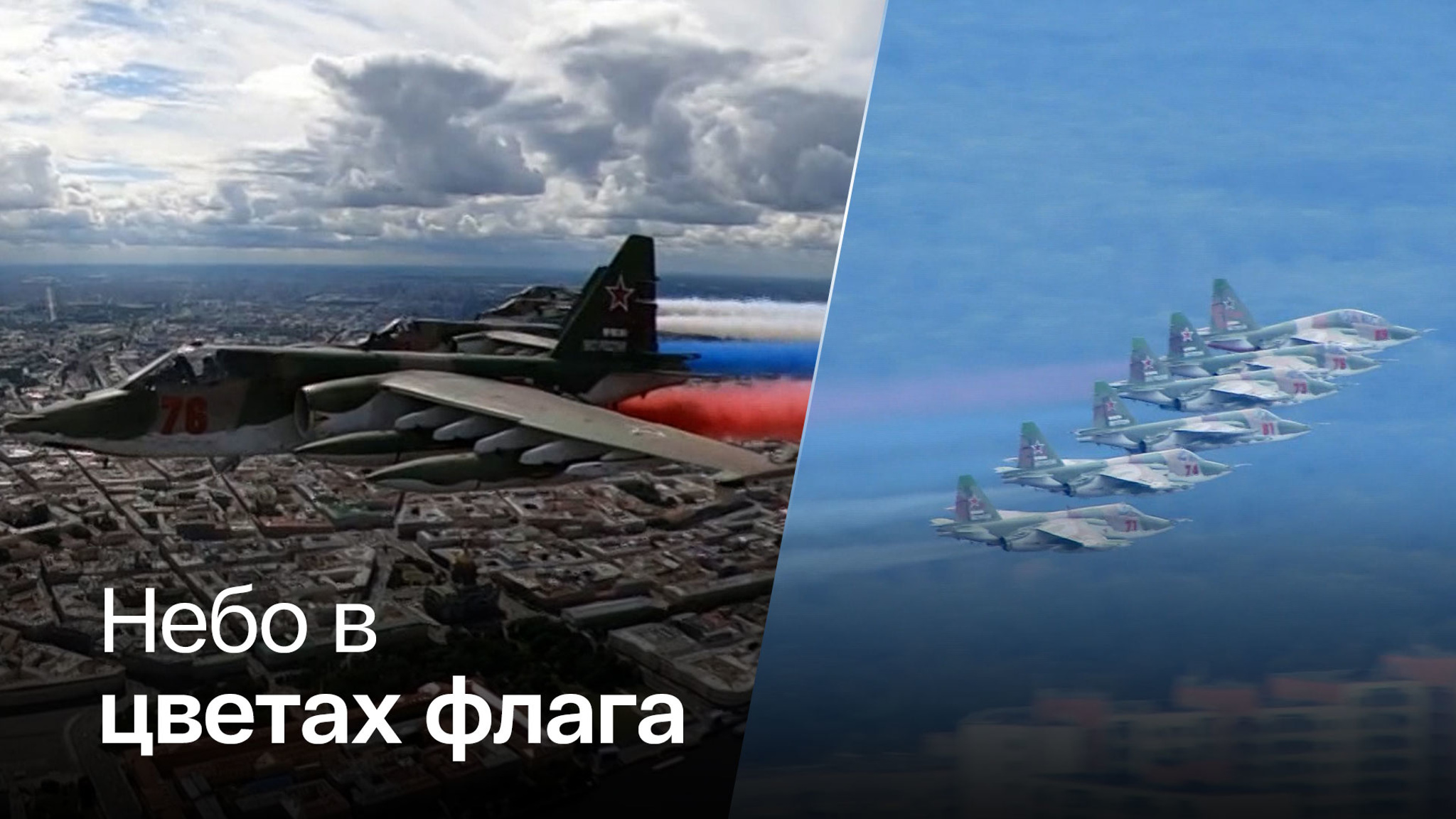 Пролет авиации