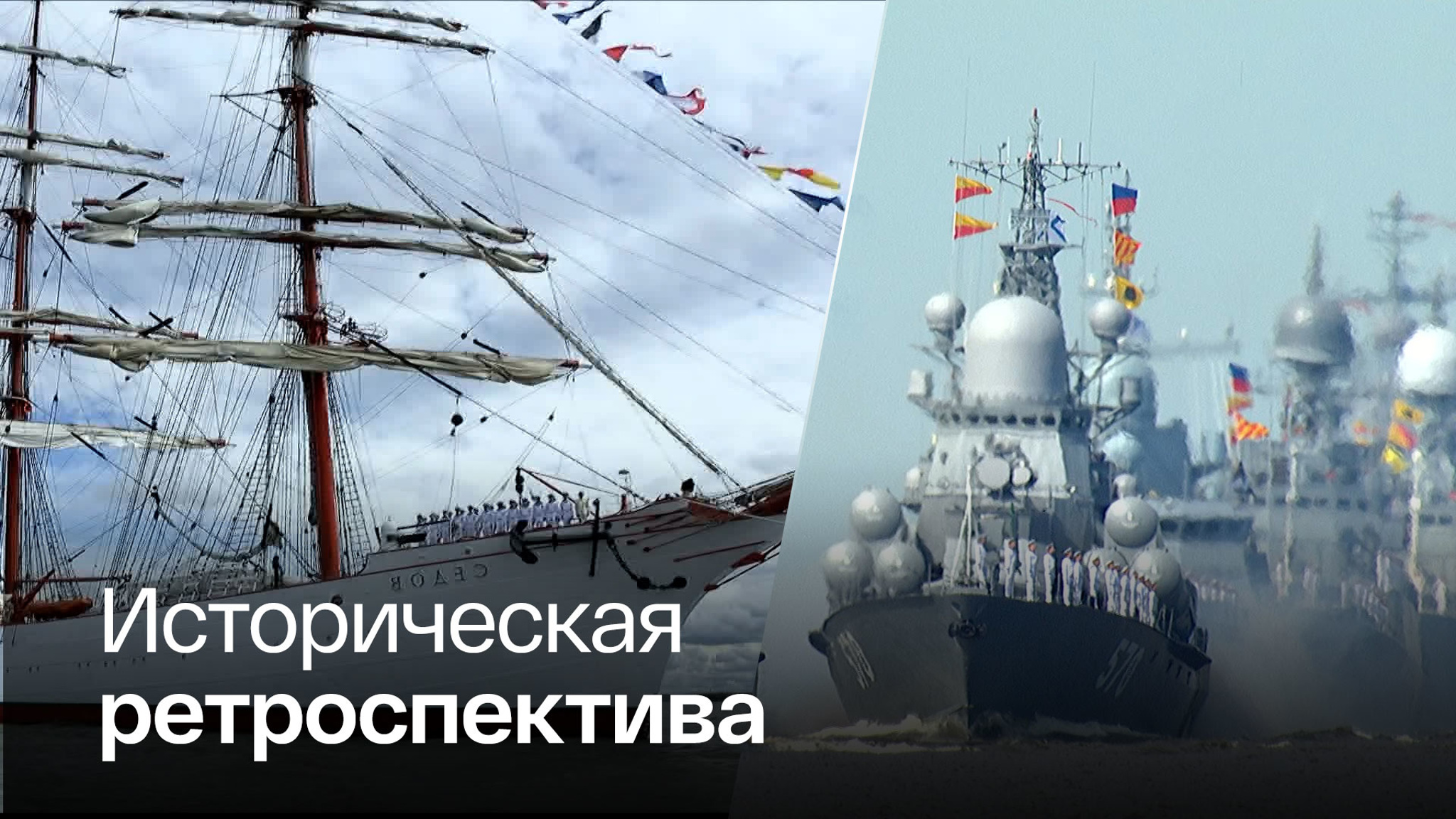 Проход кораблей