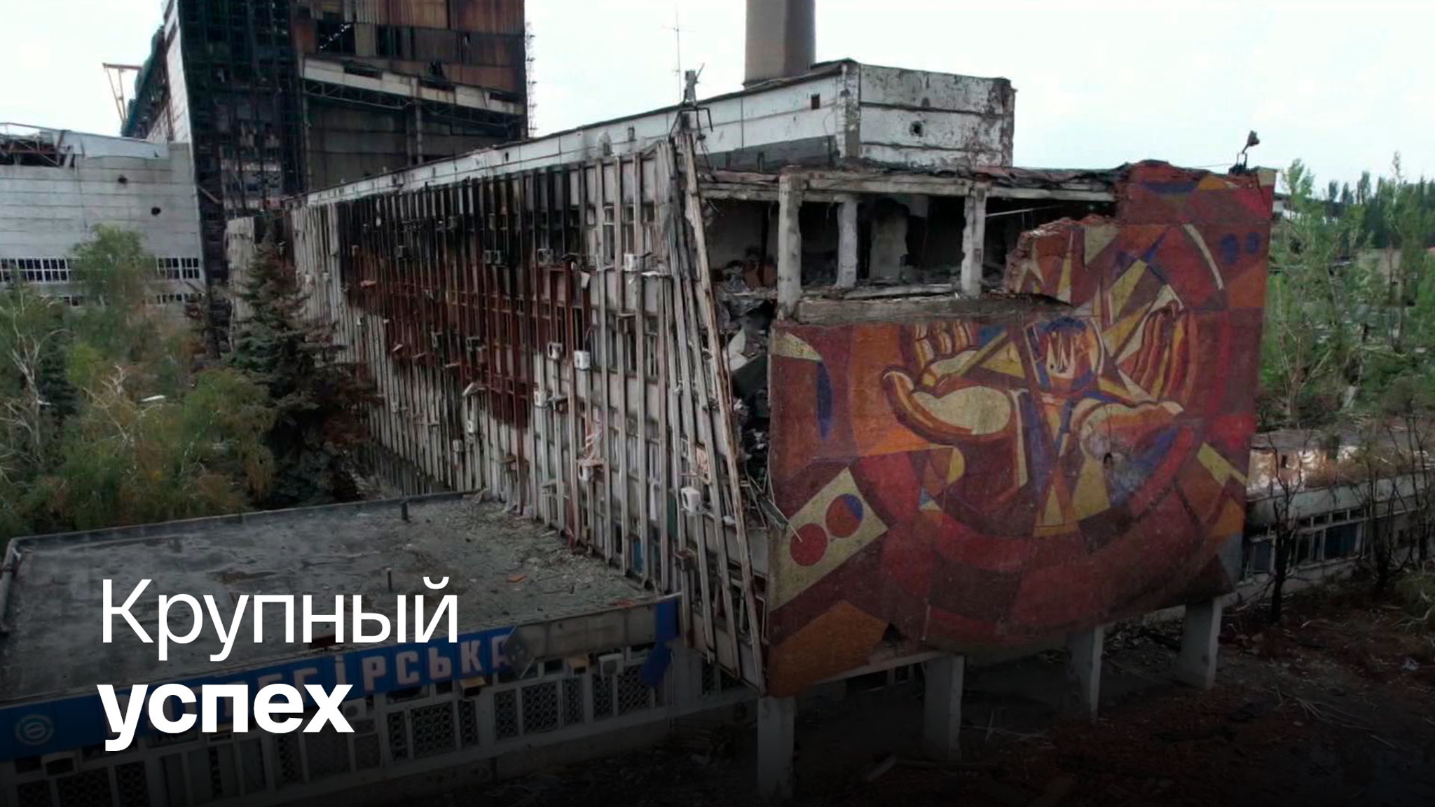 Углегорская ТЭС – в руках союзных сил