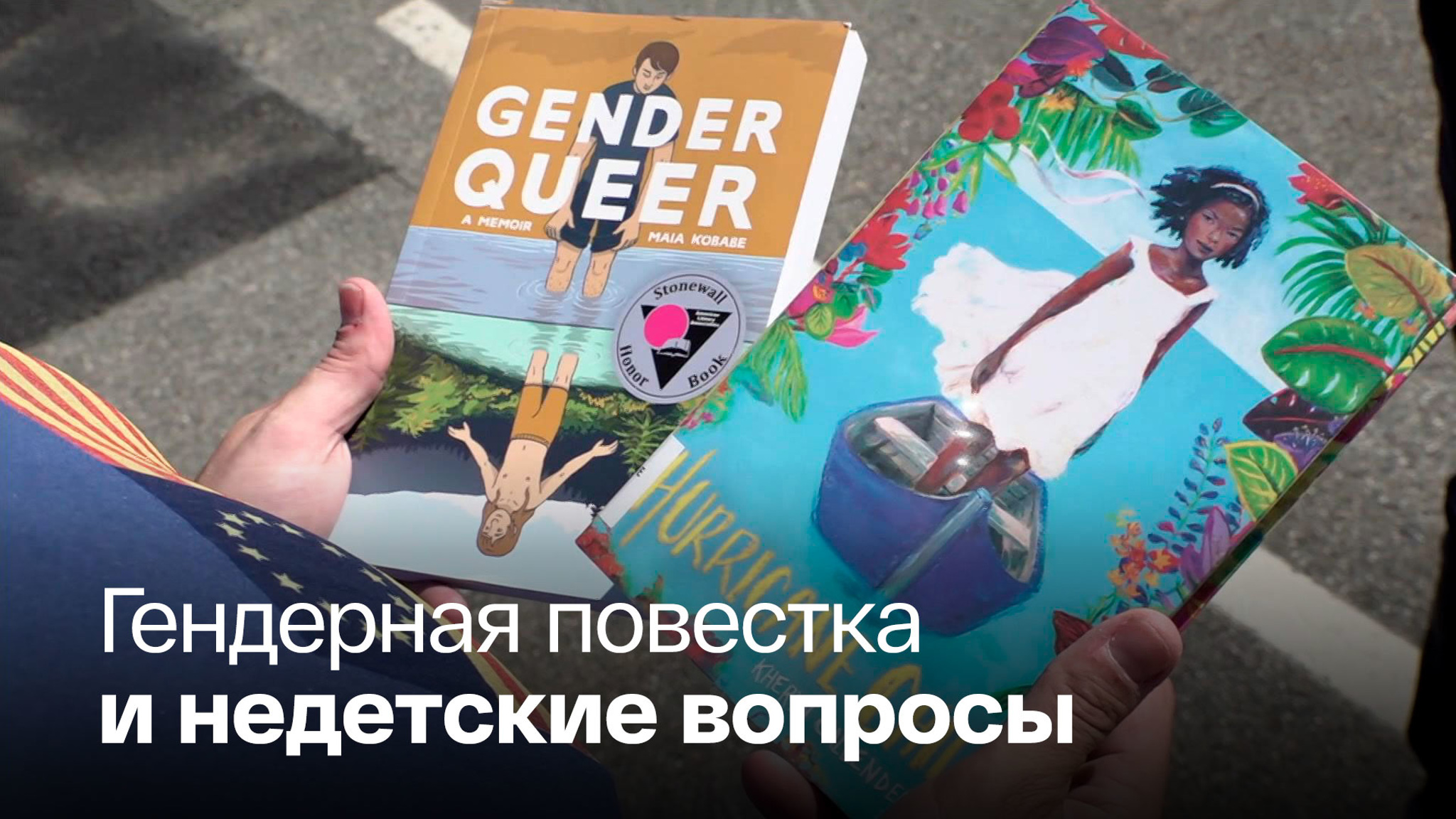 Гендерная повестка может стать ключевой в схватке за власть в США