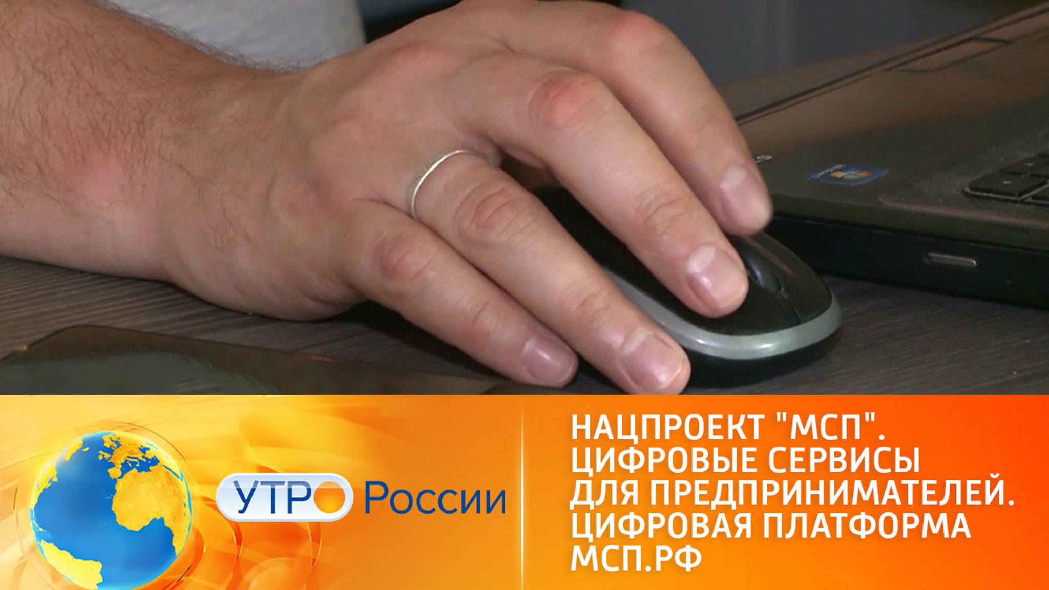 Нацпроект "МСП". Цифровые сервисы для предпринимателей