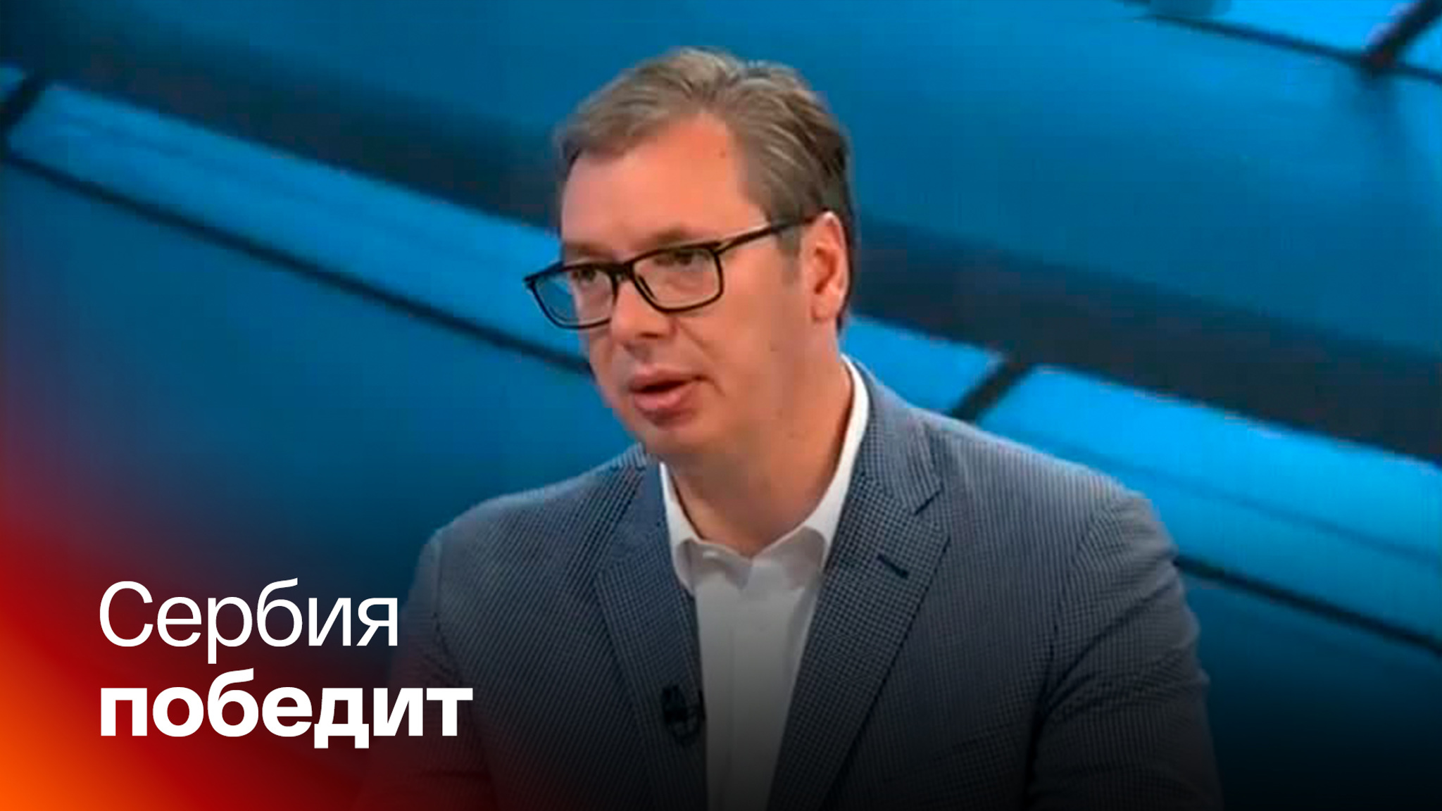 Вучич призвал сохранить мир любой ценой