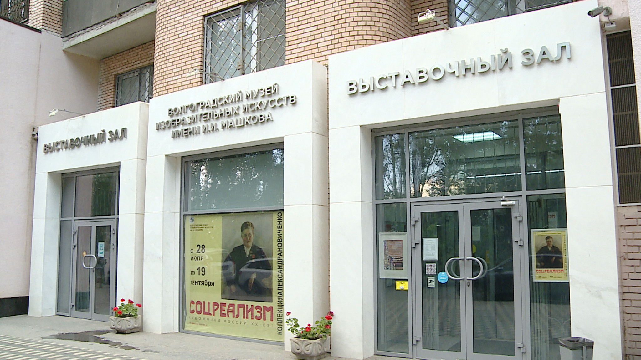 В Волгоградском музее изобразительных искусств открылась выставка "Соцреализм"