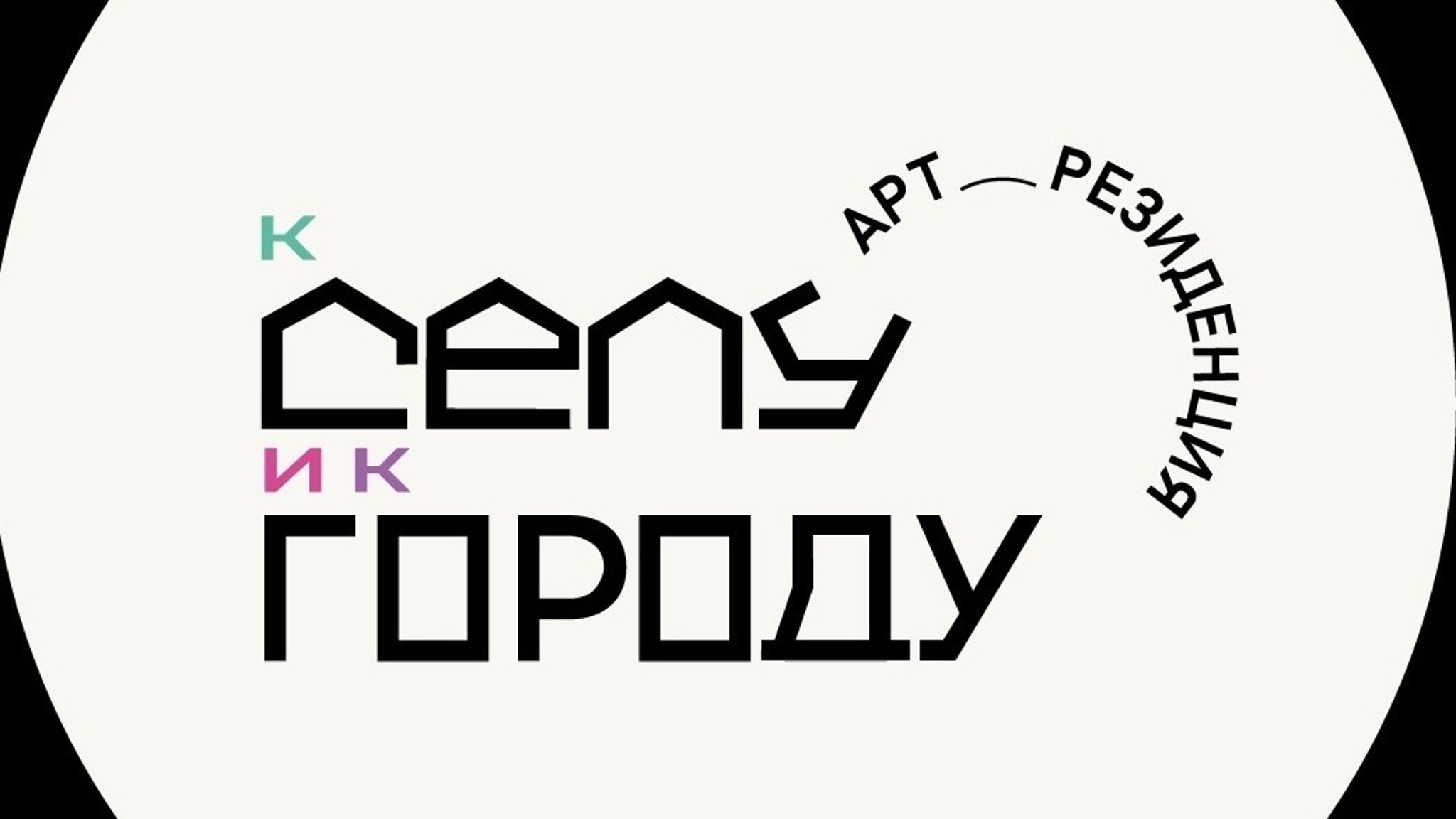 В Татарстане открывается арт-резиденция "И к селу, и к городу"