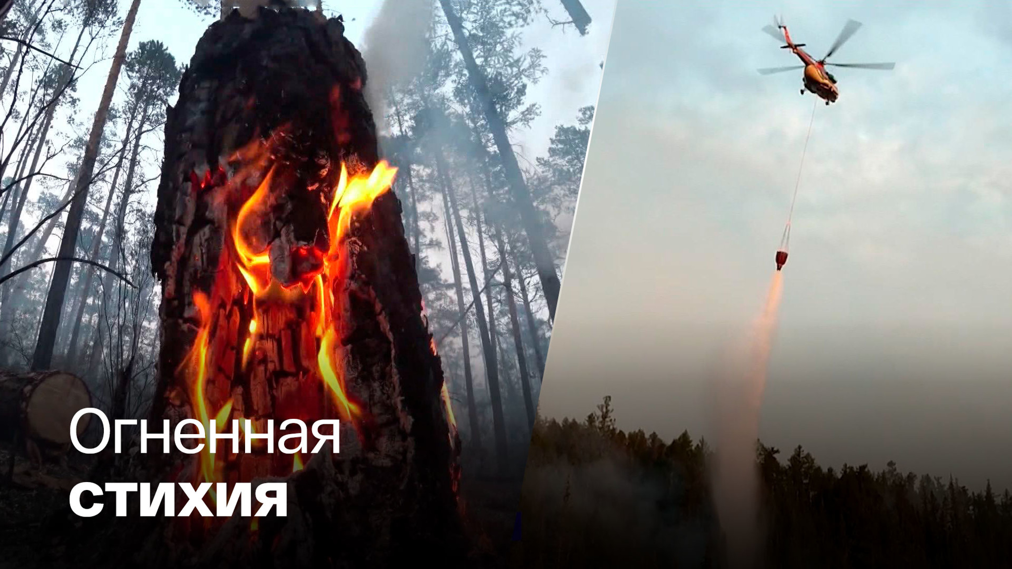 В Якутии пытаются не подпустить пламя к населенным пунктам