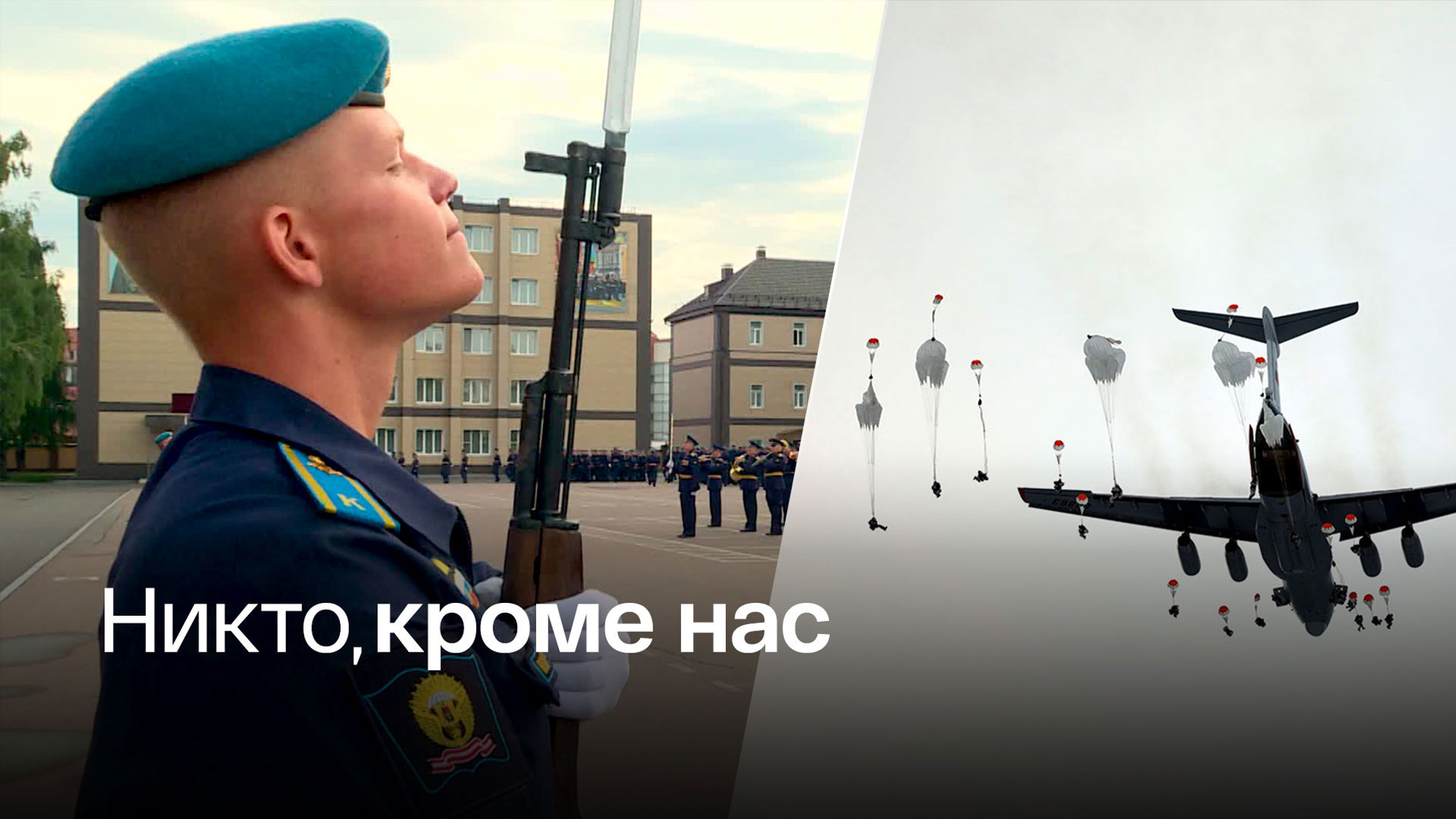 В России отмечают День Воздушно-десантных войск