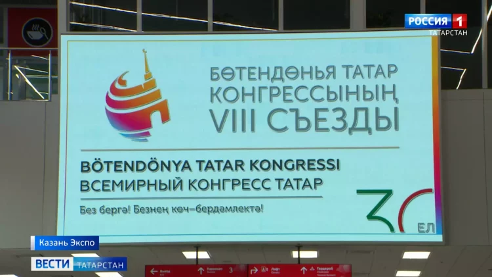Всемирный конгресс татар собрал делегатов из 35-ти стран