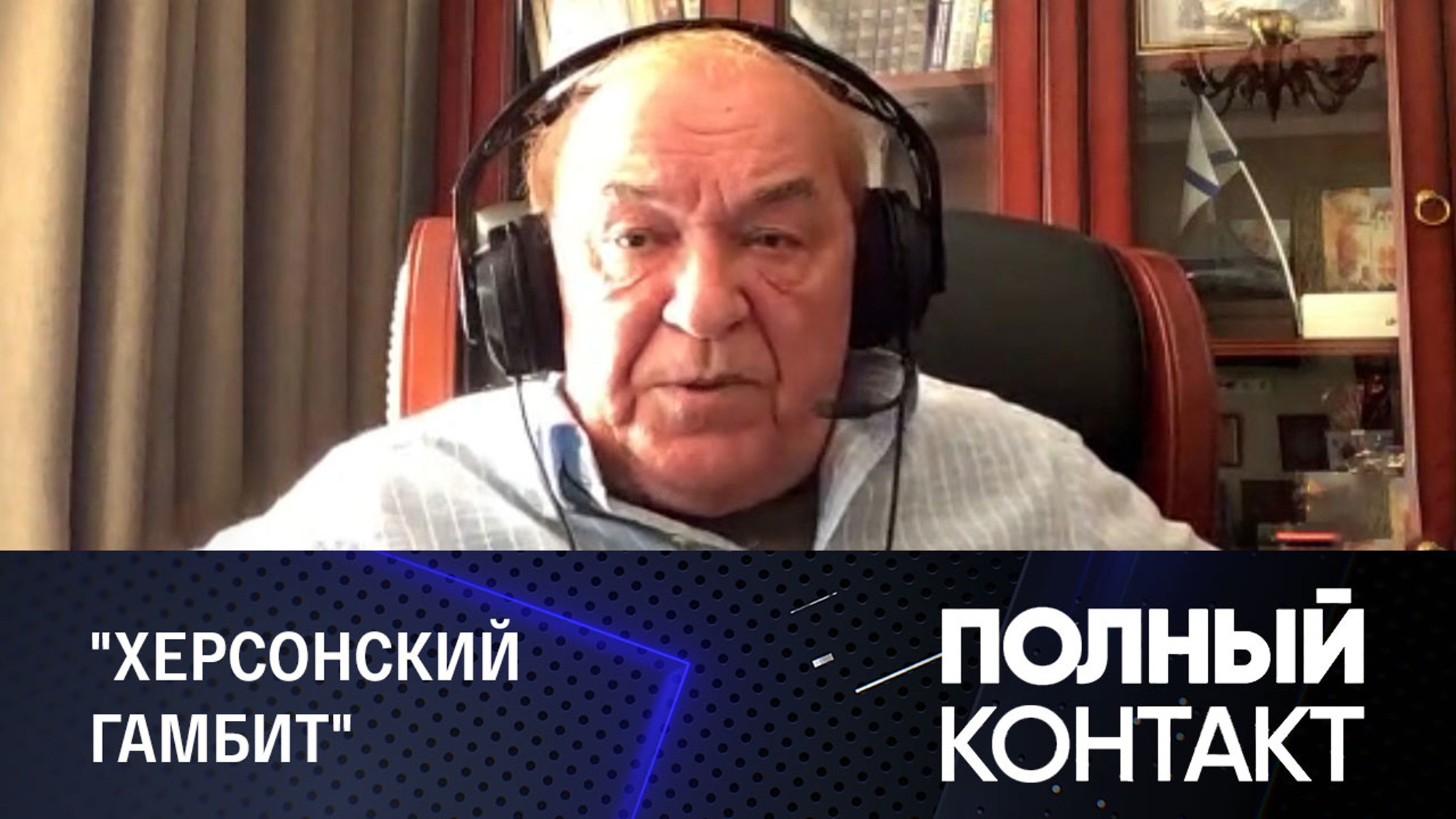 Херсон и мосты: включит ли Зеленский "заднюю скорость"