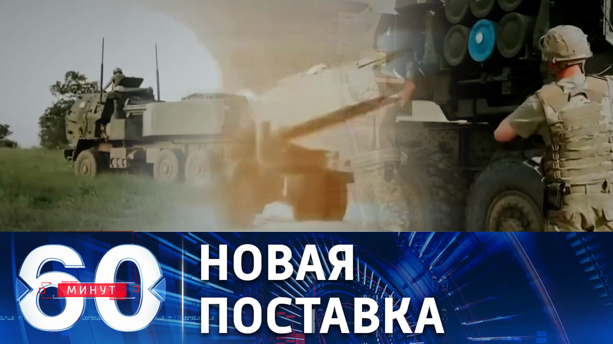 ВСУ получат от США дальнобойные ракеты для HIMARS
