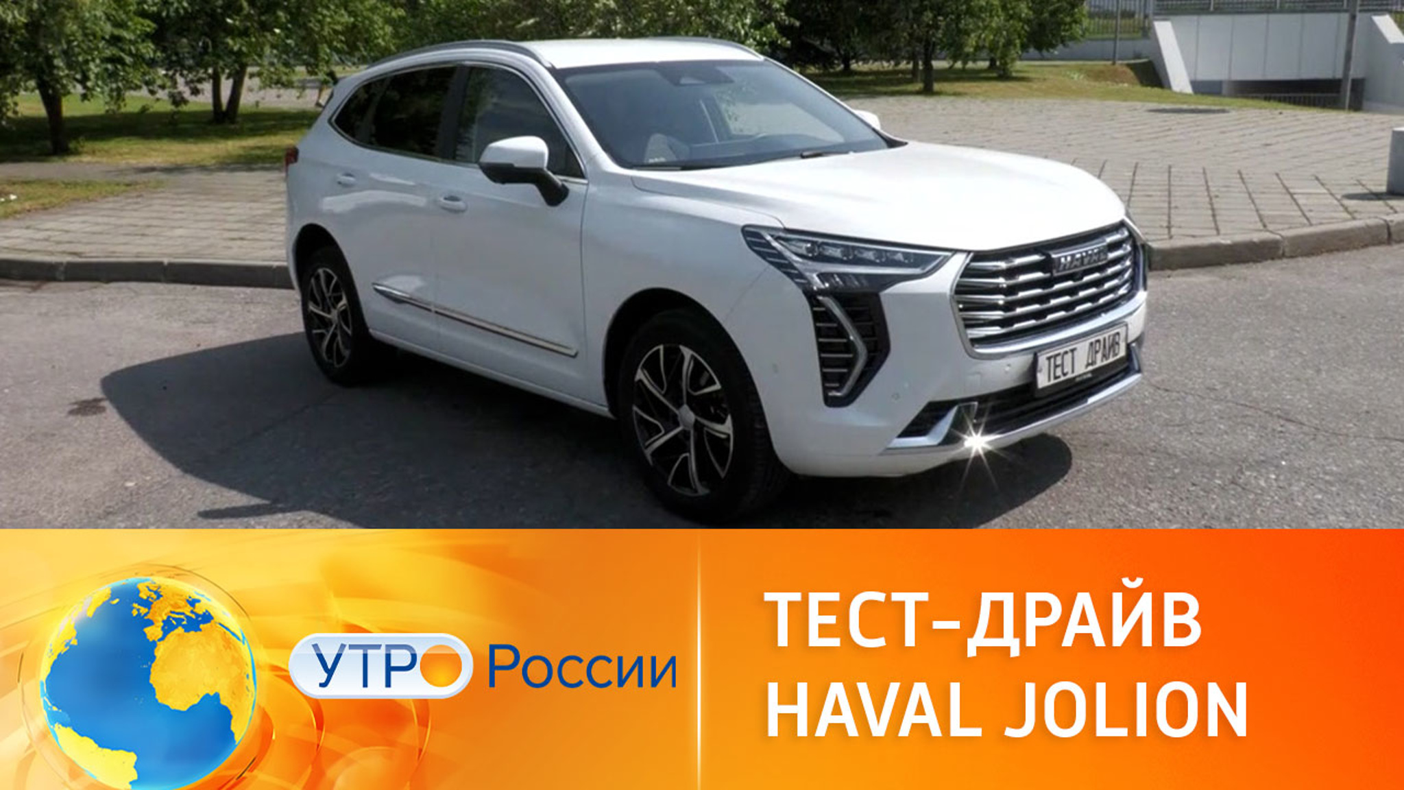 Тест-драйв нового тульского кроссовера Haval Jolion