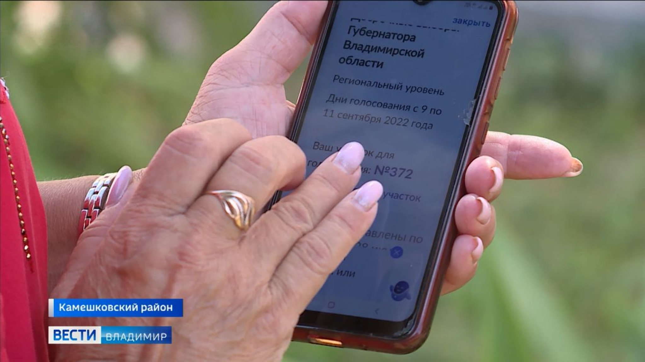 Проголосовать на выборах губернатора поможет "Мобильный избиратель"