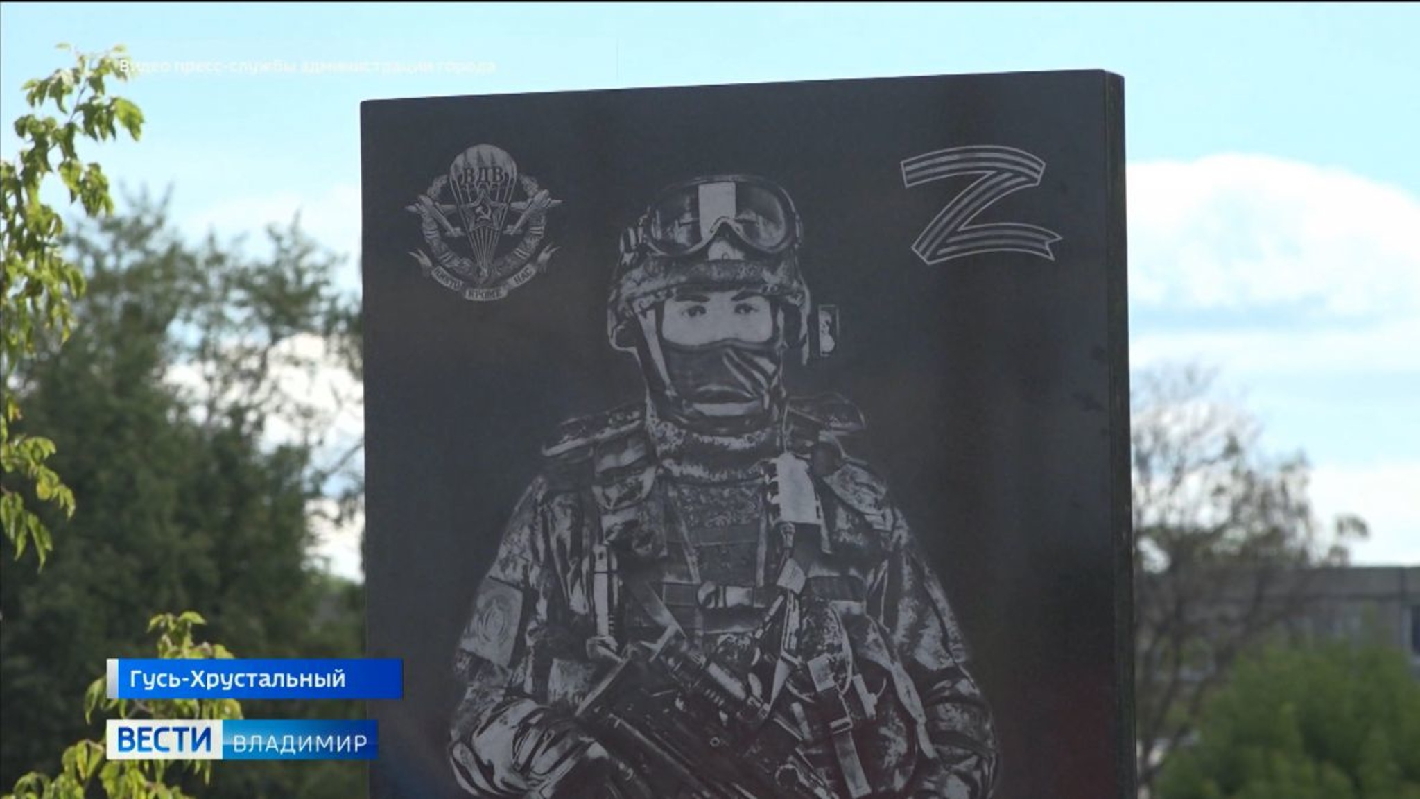 В Гусь-Хрустальном торжественно открыли памятник бойцам спецоперации на Украине
