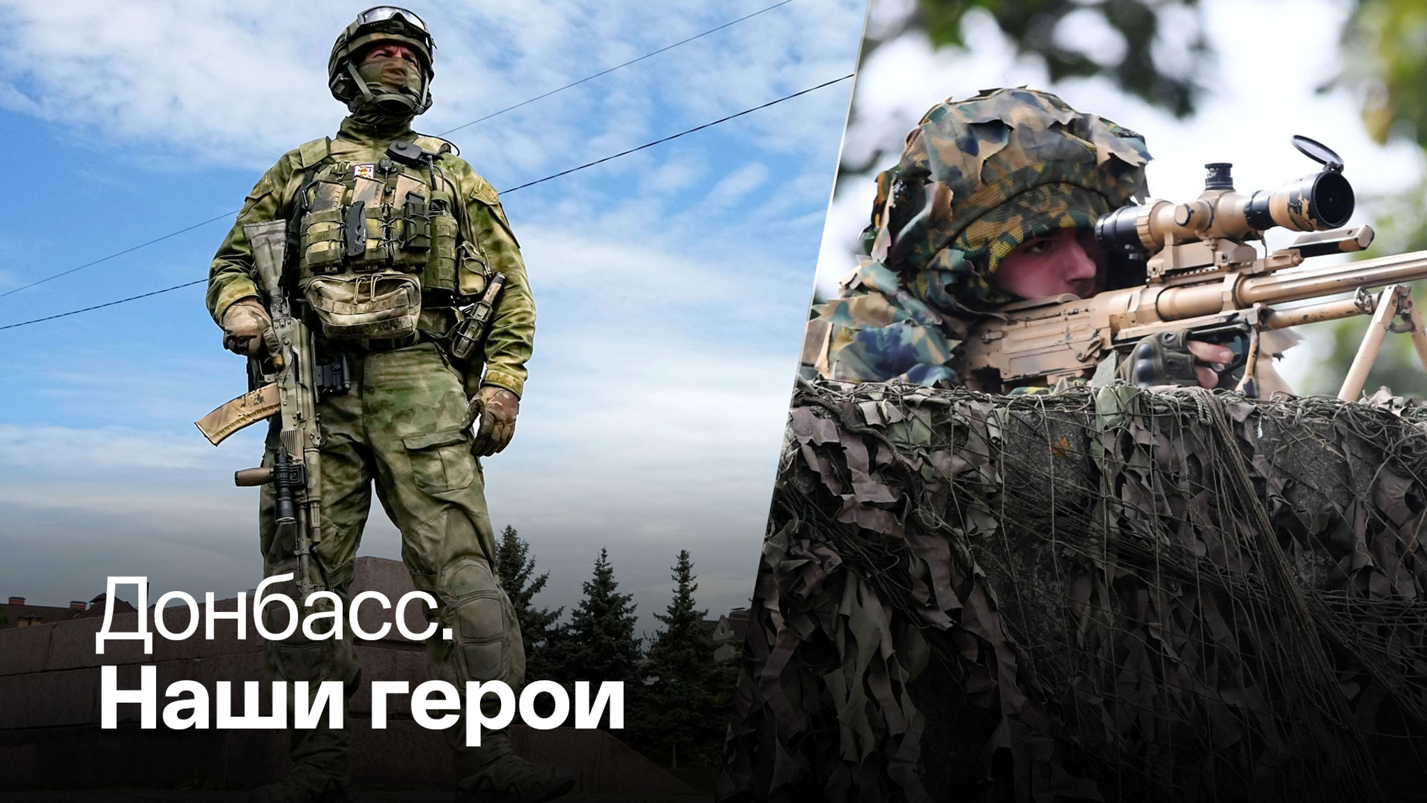 О примерах мужества военных, которые участвуют в спецоперации