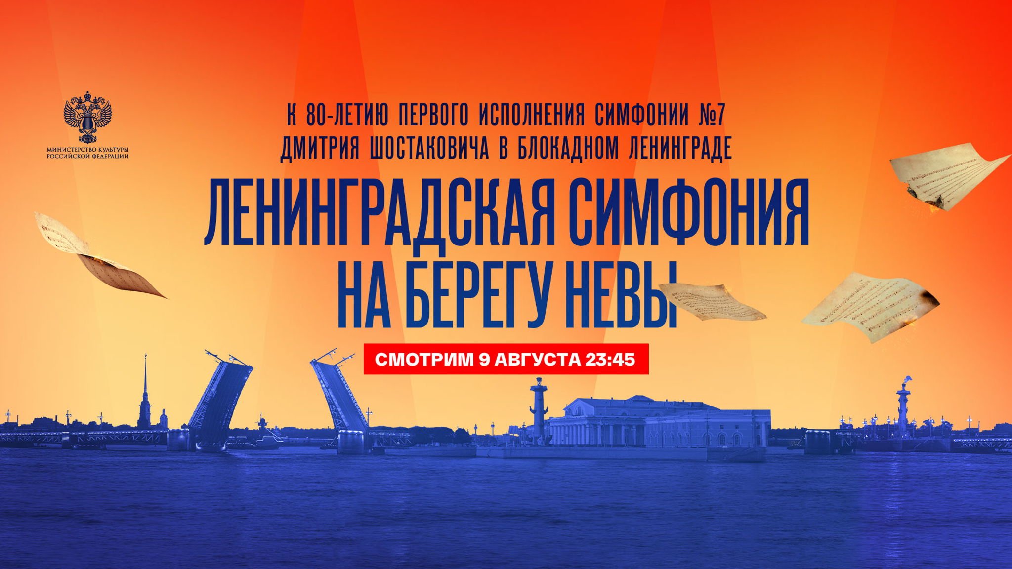 "Россия 1" и "Смотрим" покажут концерт к 80-летию первого исполнения Седьмой симфонии