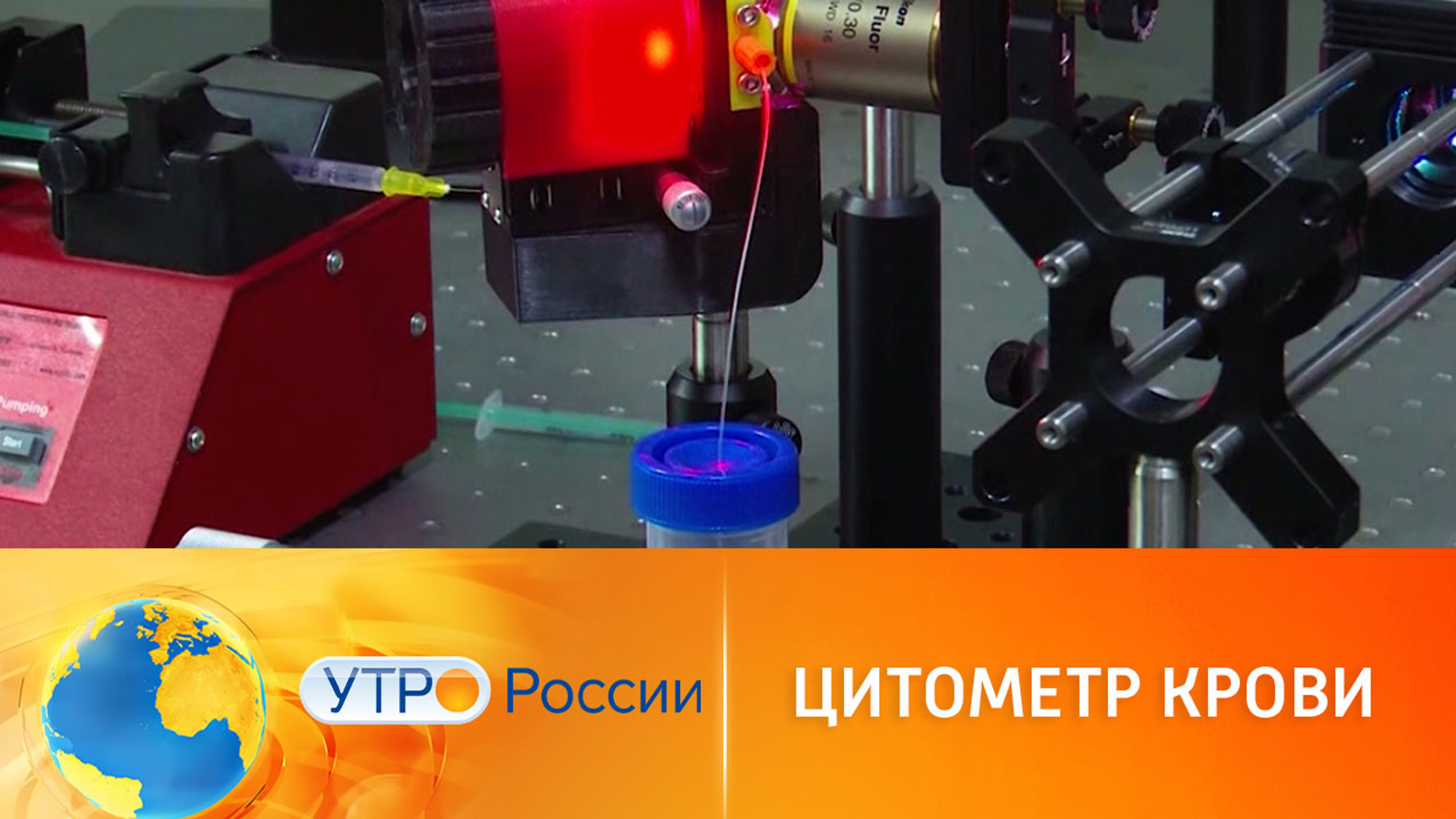 Саратовские ученые создали необычный прибор для анализа крови