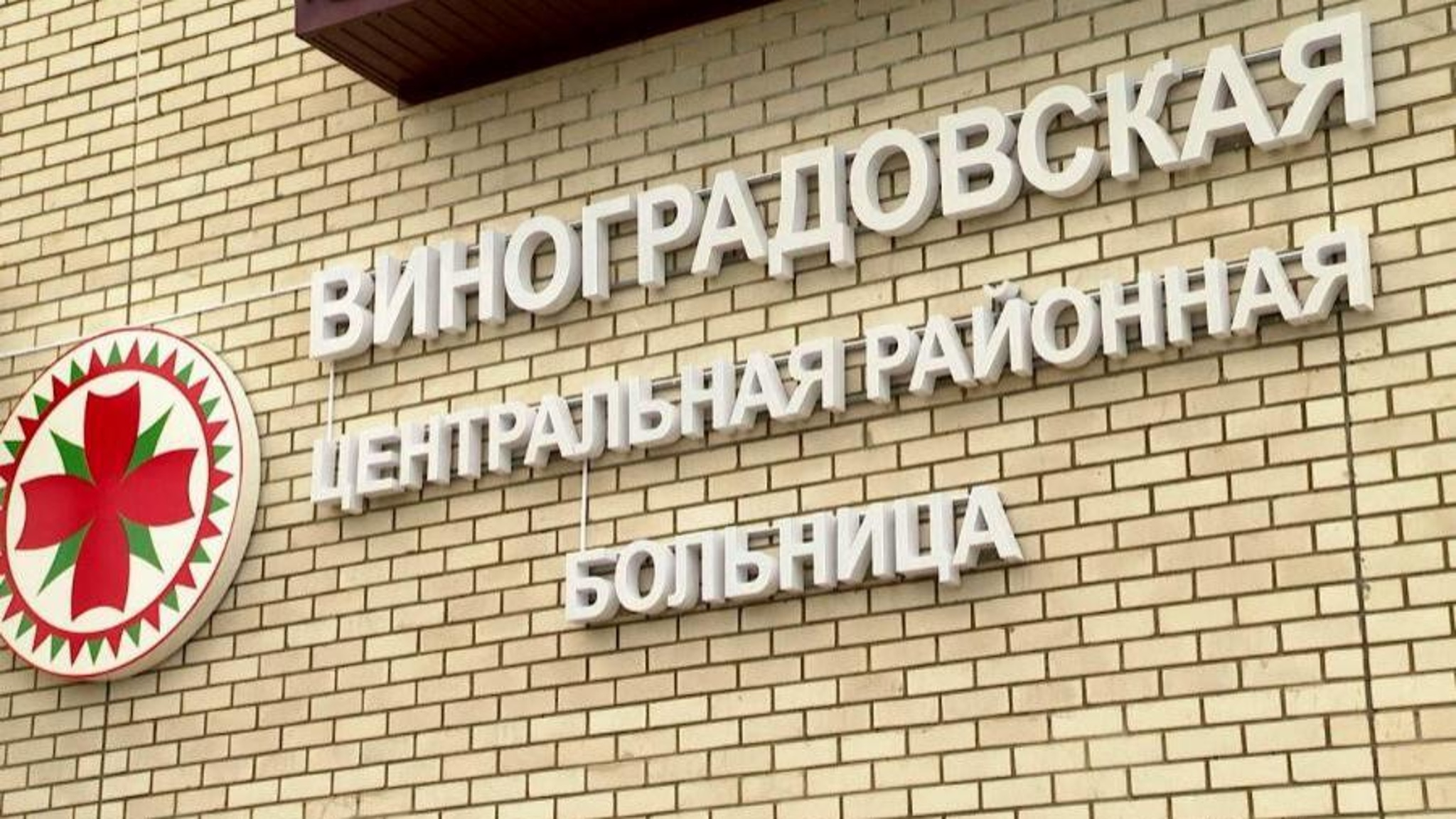 Сегодня в Двинском Березнике открыли новую больницу